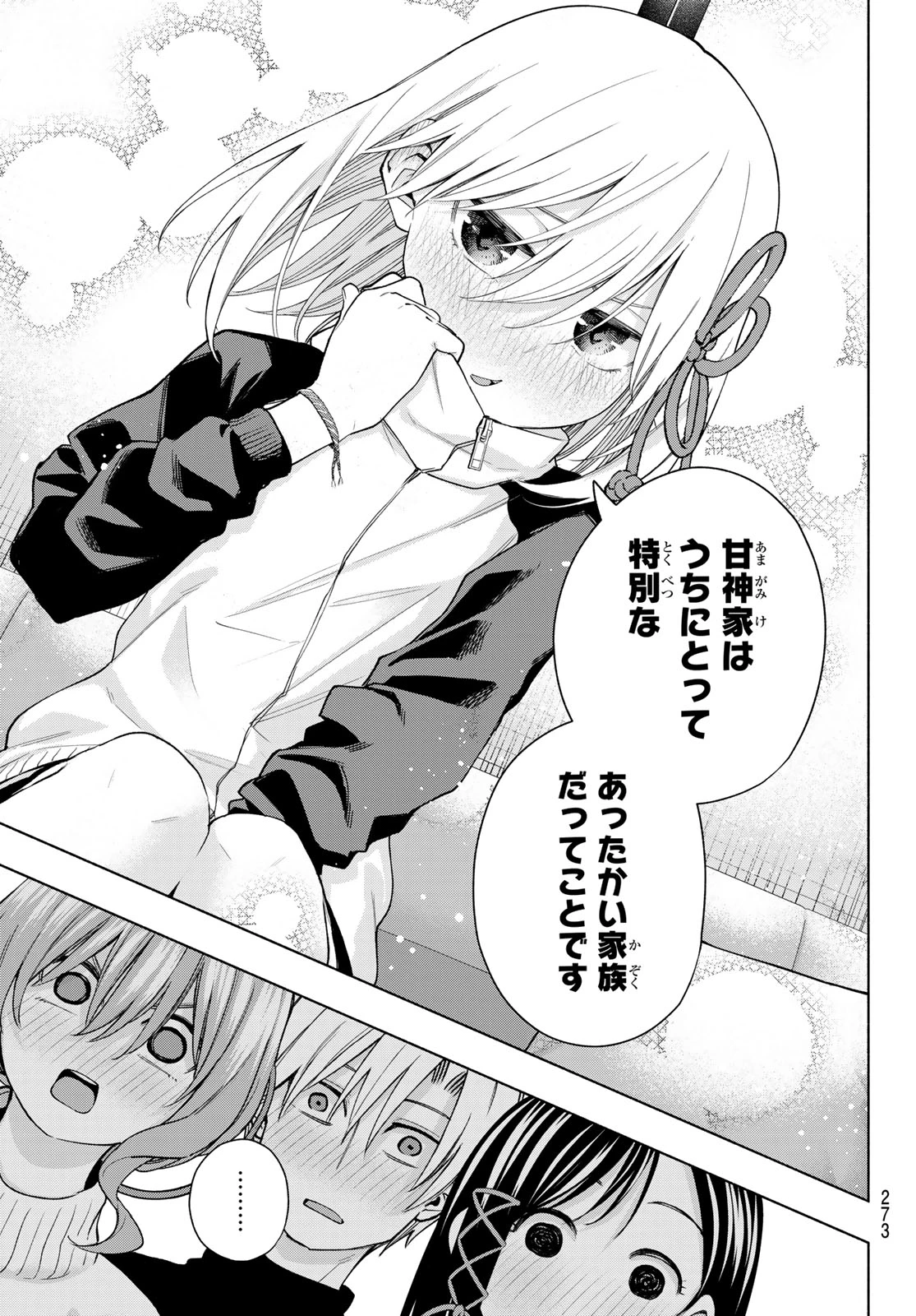 甘神さんちの縁結び 第128話 - 19