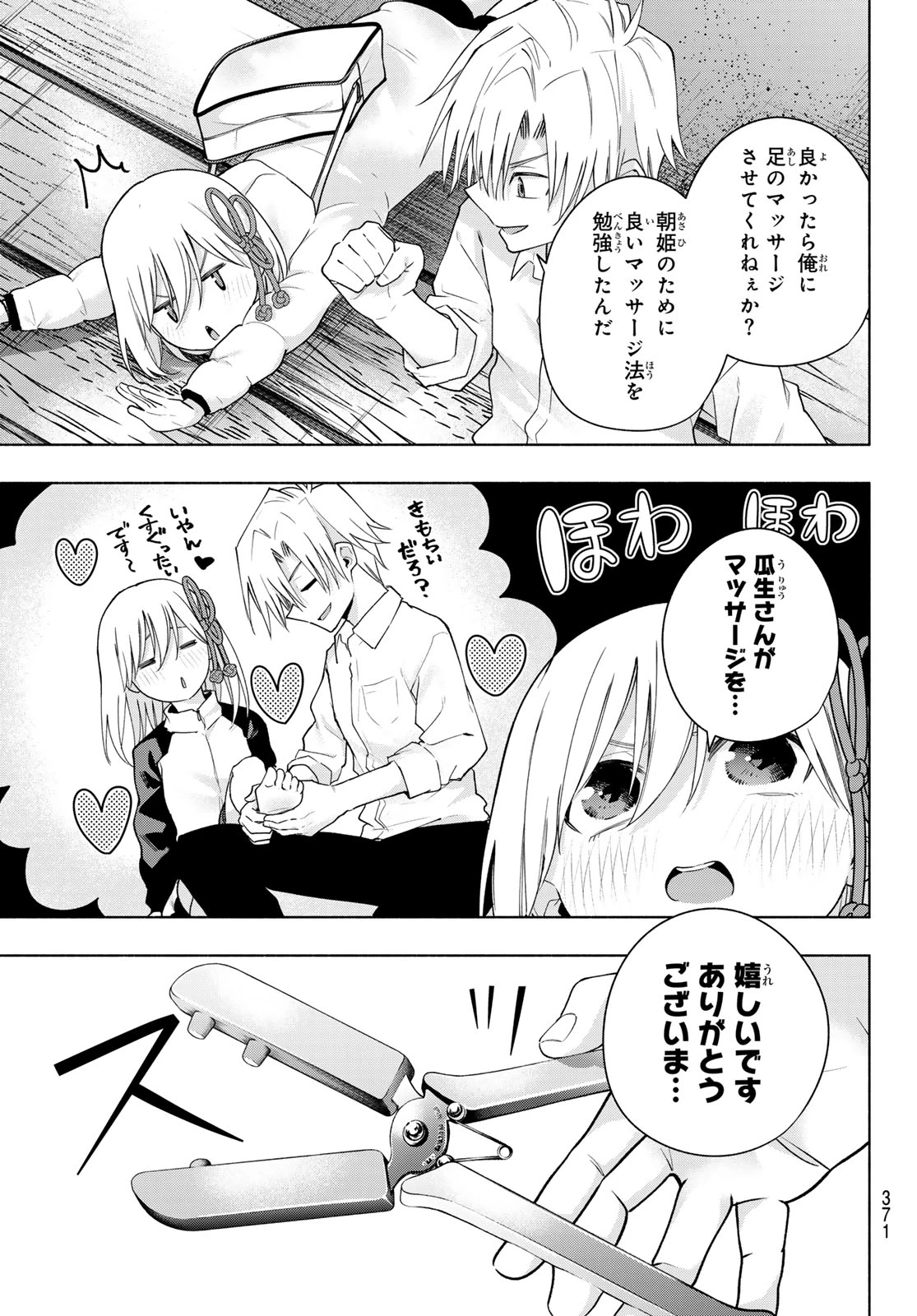 甘神さんちの縁結び 第126話 - 11