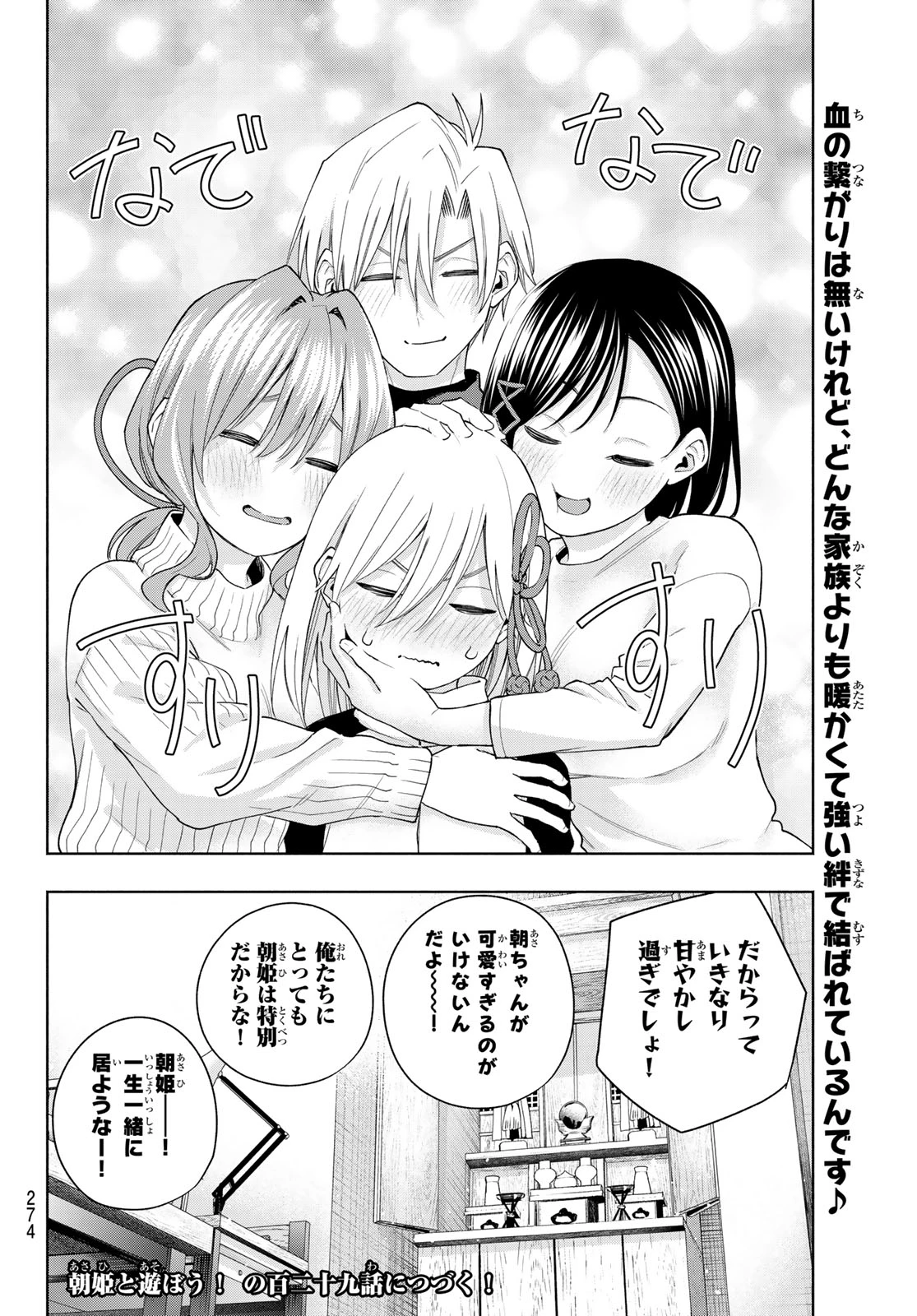 甘神さんちの縁結び 第128話 - 20