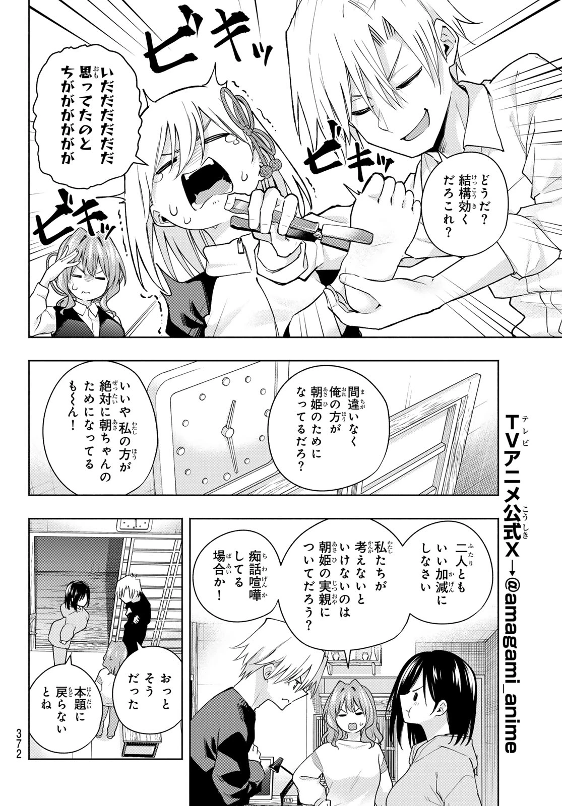 甘神さんちの縁結び 第126話 - 12