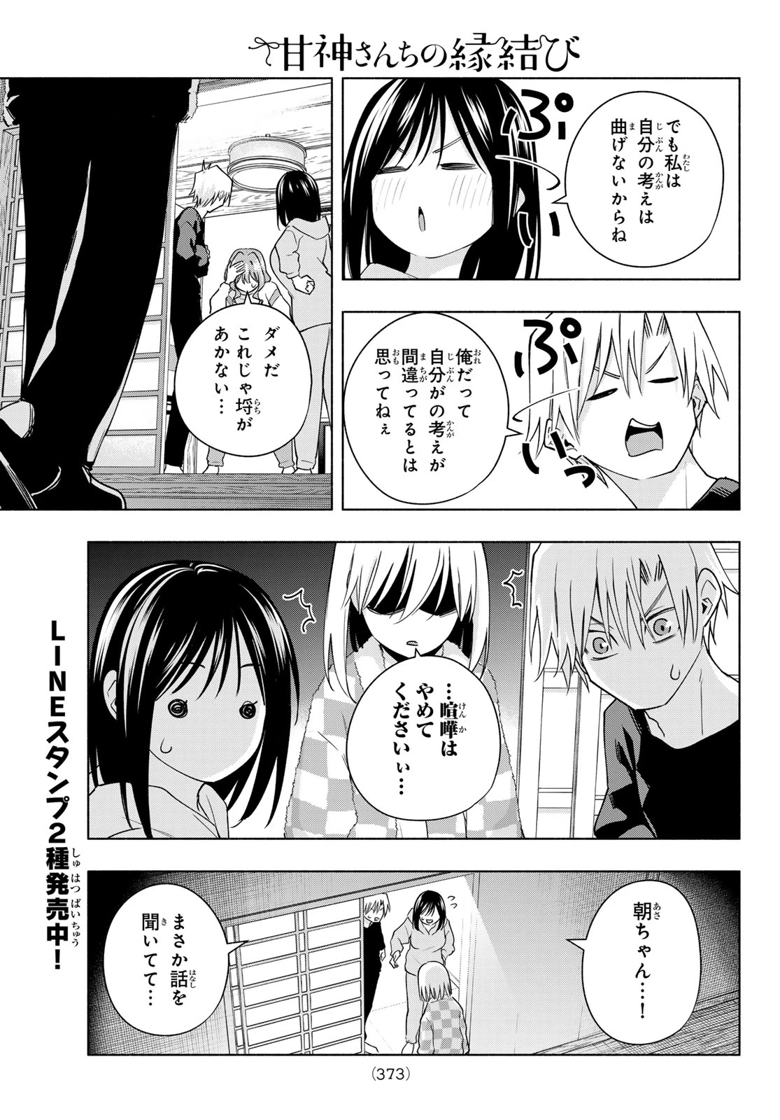 甘神さんちの縁結び 第126話 - 13