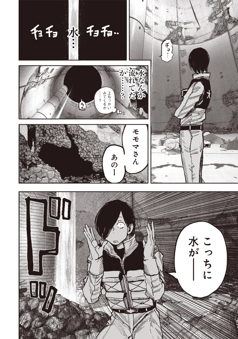 超人Ｘ 第52.4話 - 8