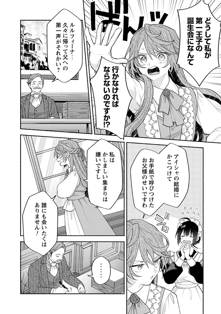 元悪役令嬢、巻き戻ったので王子様から逃走しようと思います！ 第14.4話 - 1