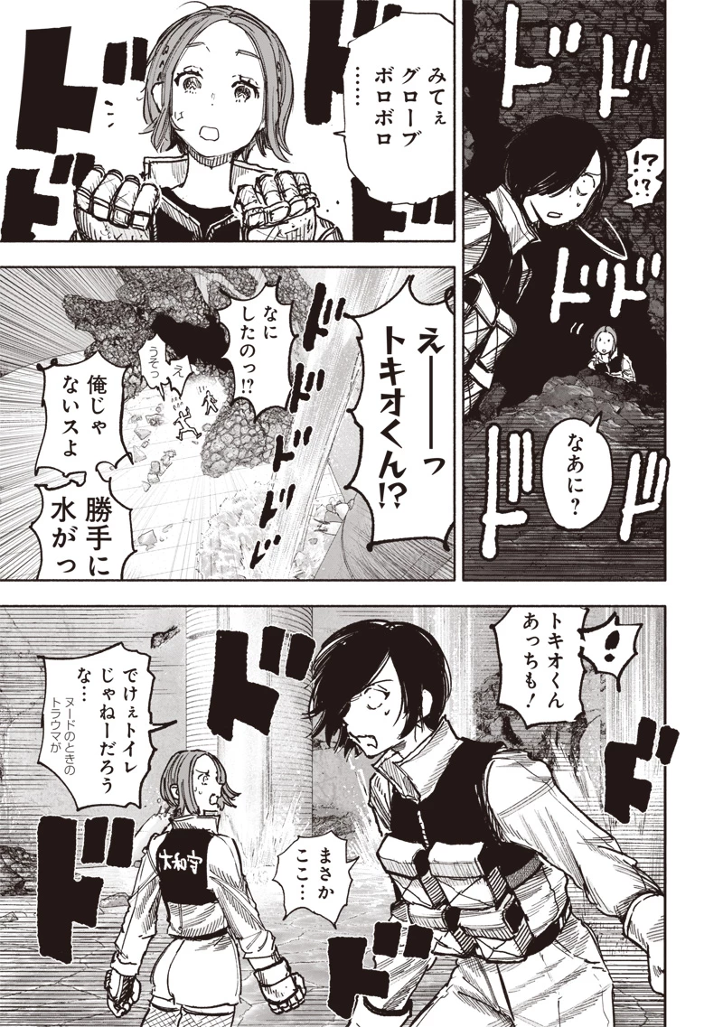 超人Ｘ 第52.4話 - 9