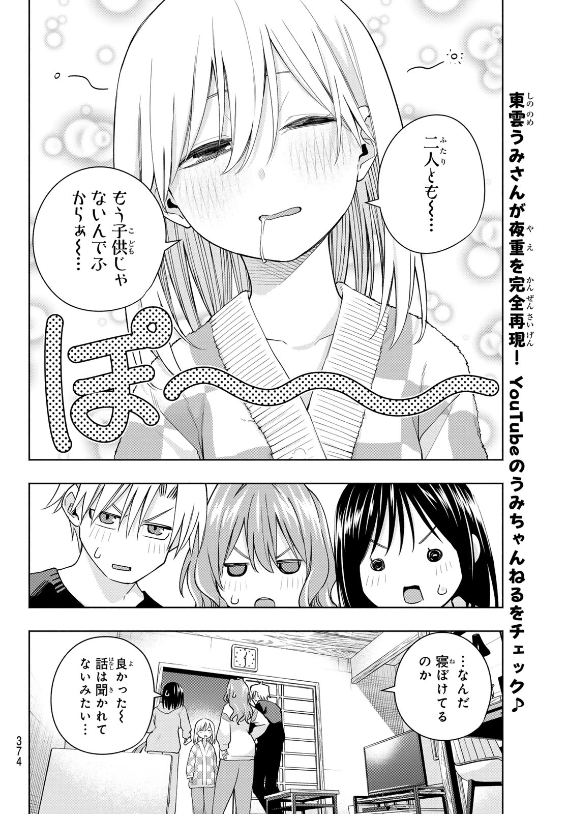 甘神さんちの縁結び 第126話 - 14