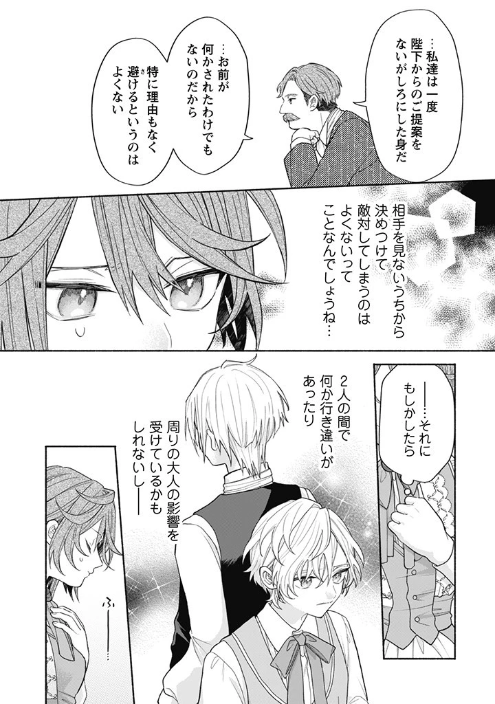 元悪役令嬢、巻き戻ったので王子様から逃走しようと思います！ 第14.4話 - 3