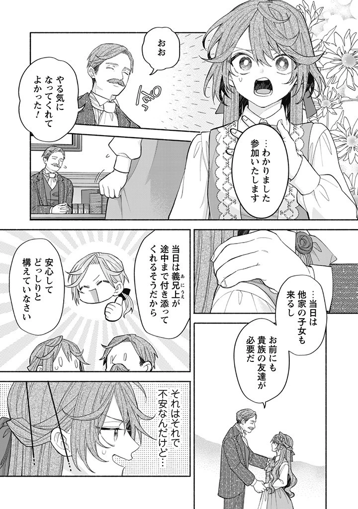 元悪役令嬢、巻き戻ったので王子様から逃走しようと思います！ 第14.4話 - 4