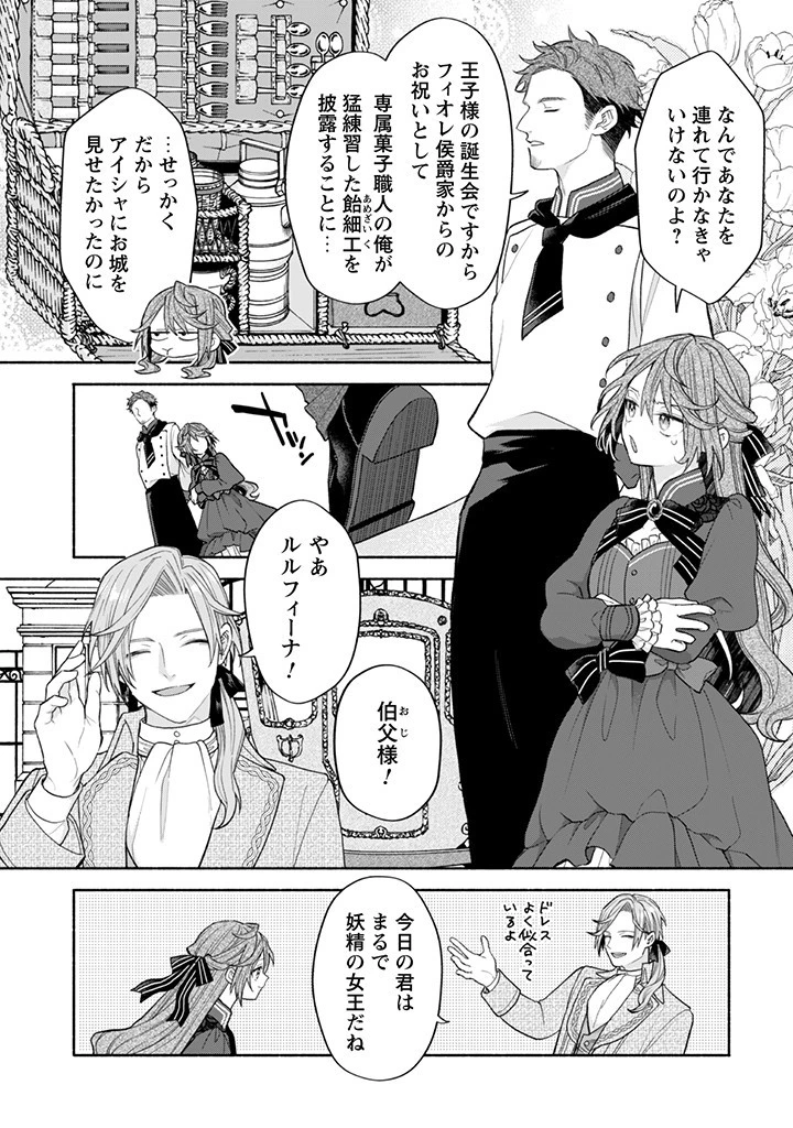 元悪役令嬢、巻き戻ったので王子様から逃走しようと思います！ 第14.4話 - 5