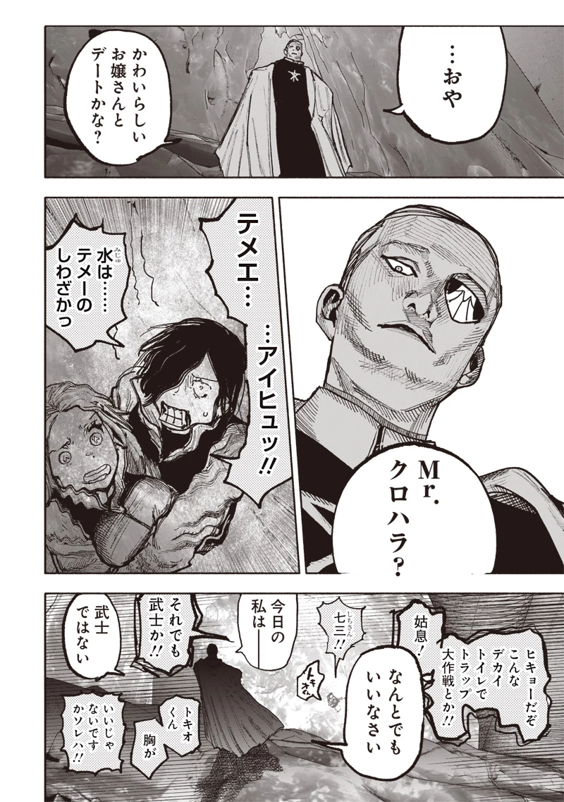 超人Ｘ 第52.4話 - 12