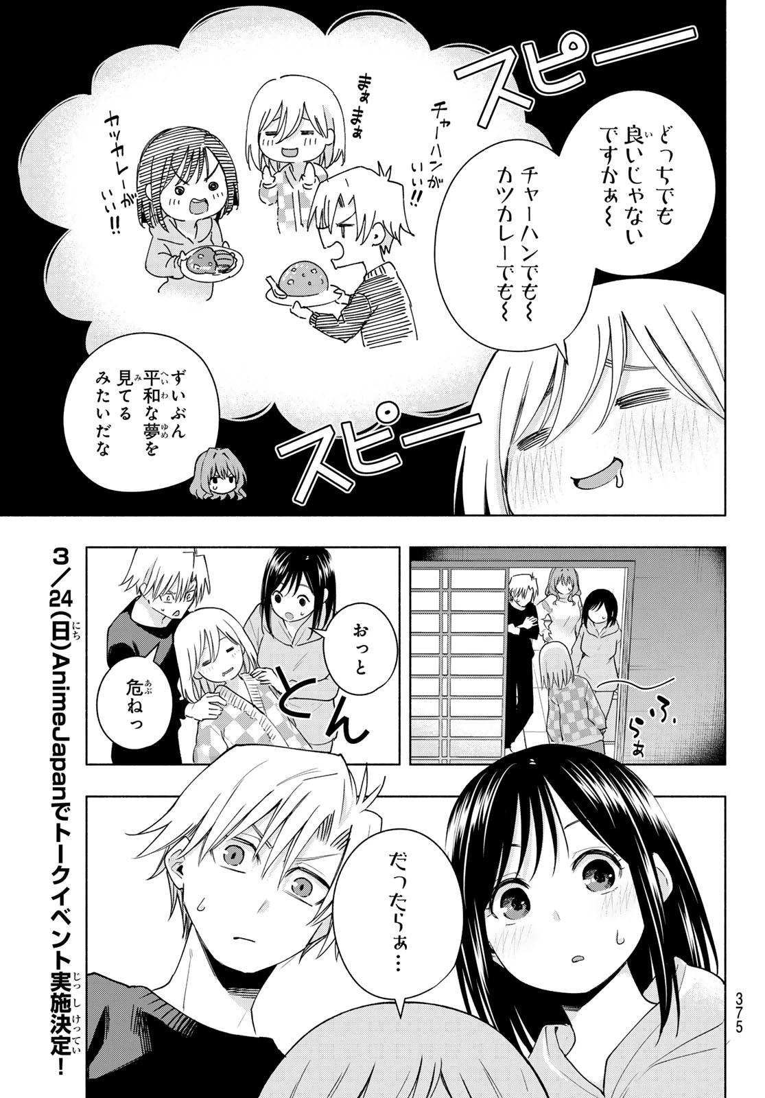 甘神さんちの縁結び 第126話 - 15