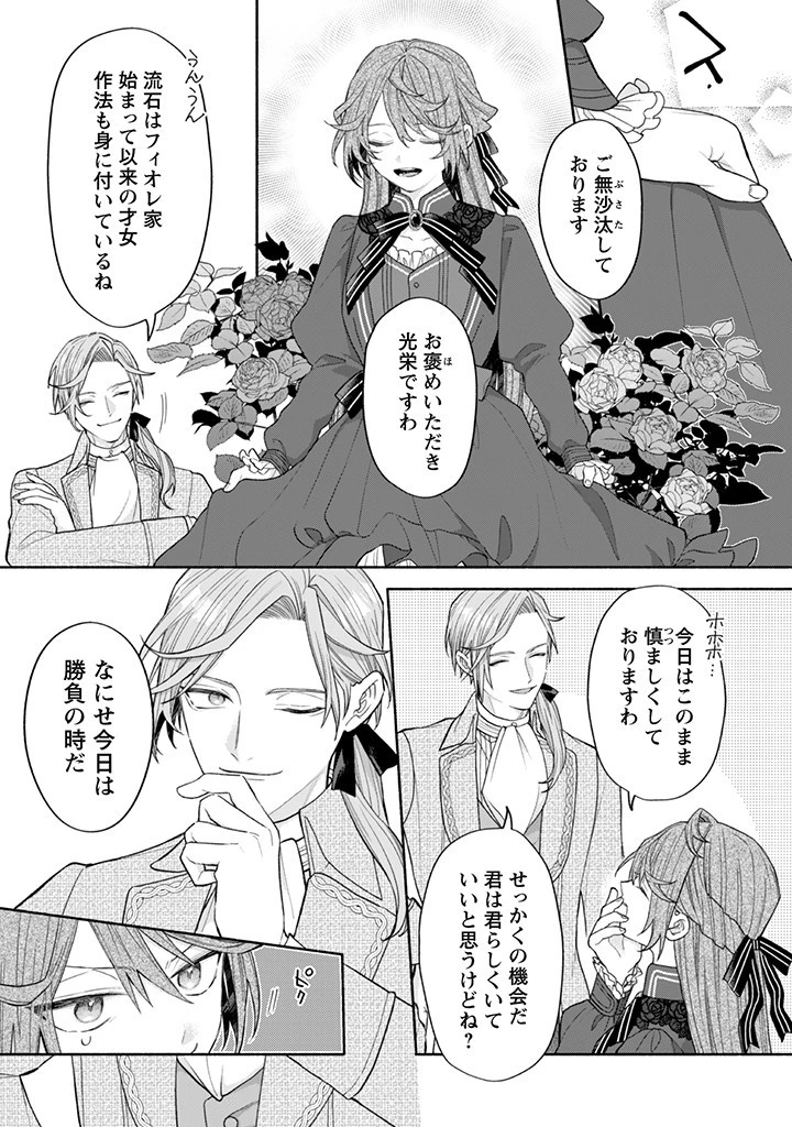 元悪役令嬢、巻き戻ったので王子様から逃走しようと思います！ 第14.4話 - 6