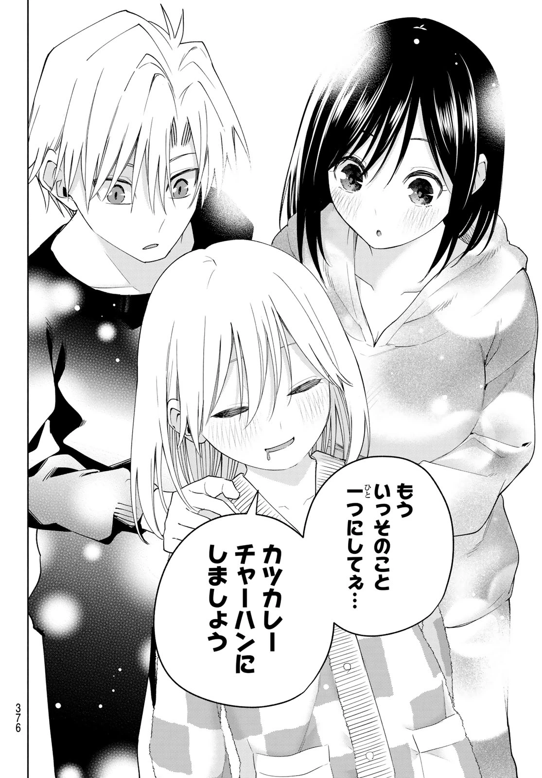 甘神さんちの縁結び 第126話 - 16