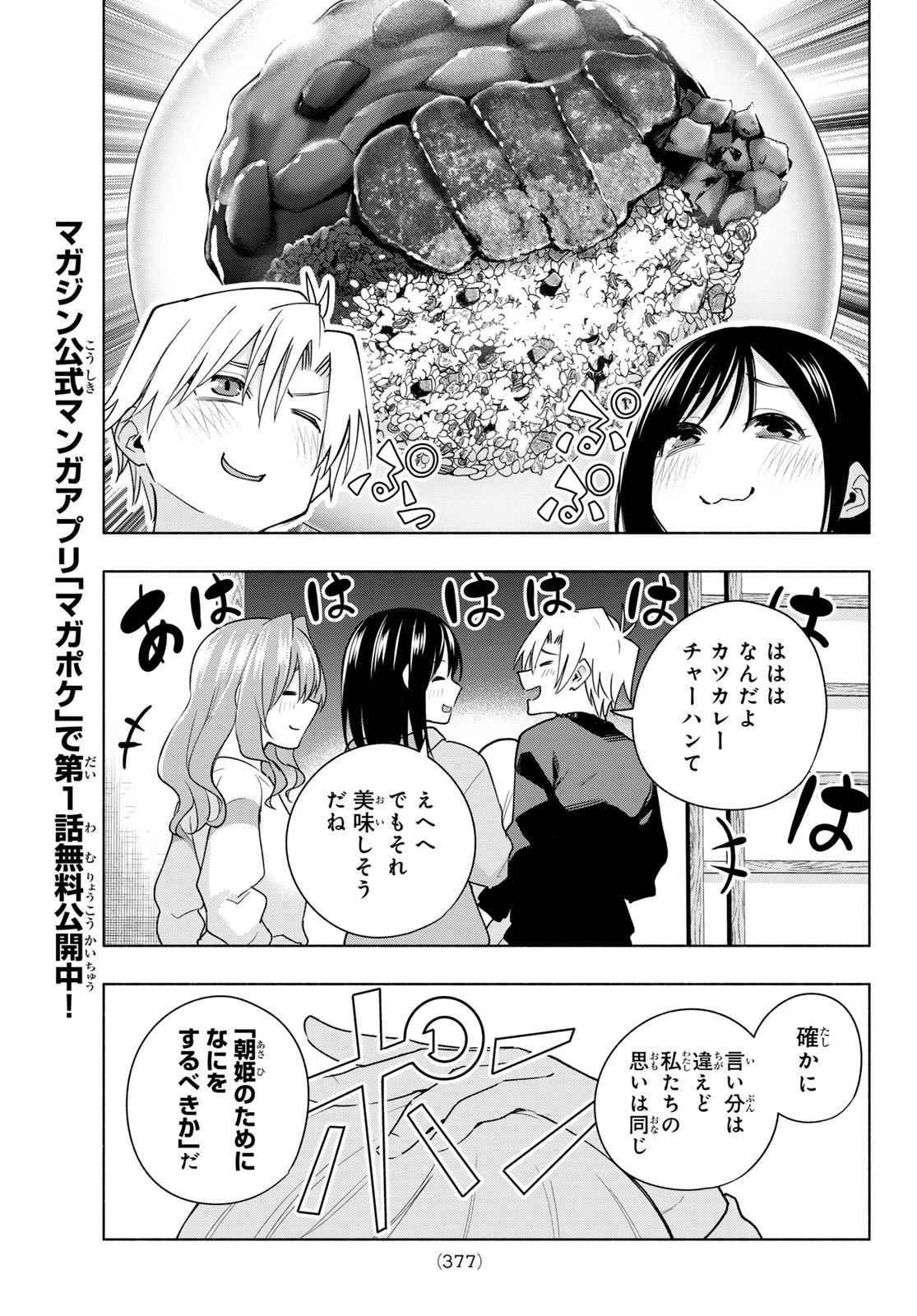 甘神さんちの縁結び 第126話 - 17