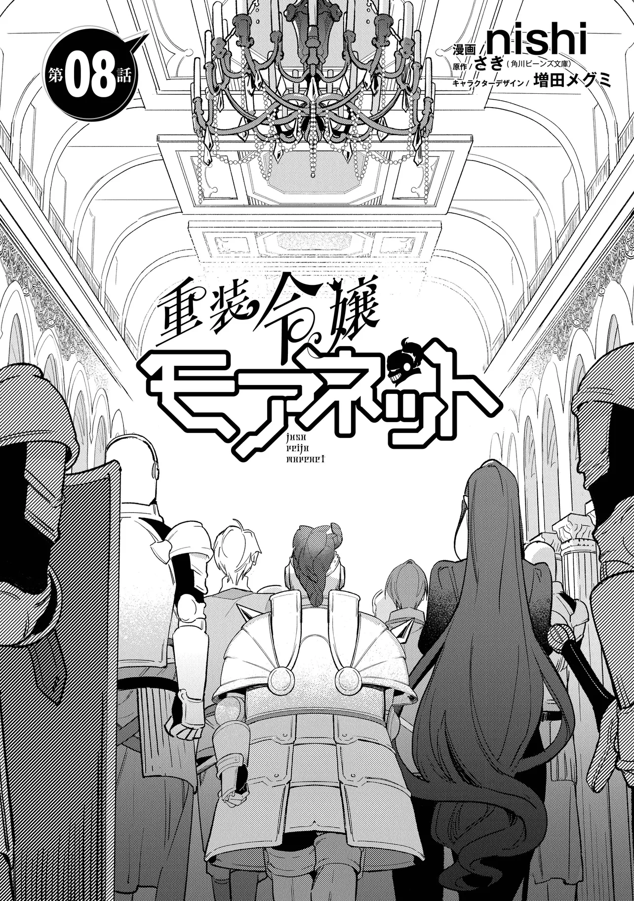 uusou Reijou Moanette 重装令嬢モアネット 第8.1話 - 2