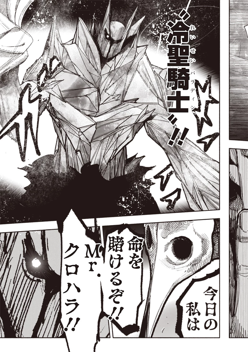 超人Ｘ 第52.4話 - 17