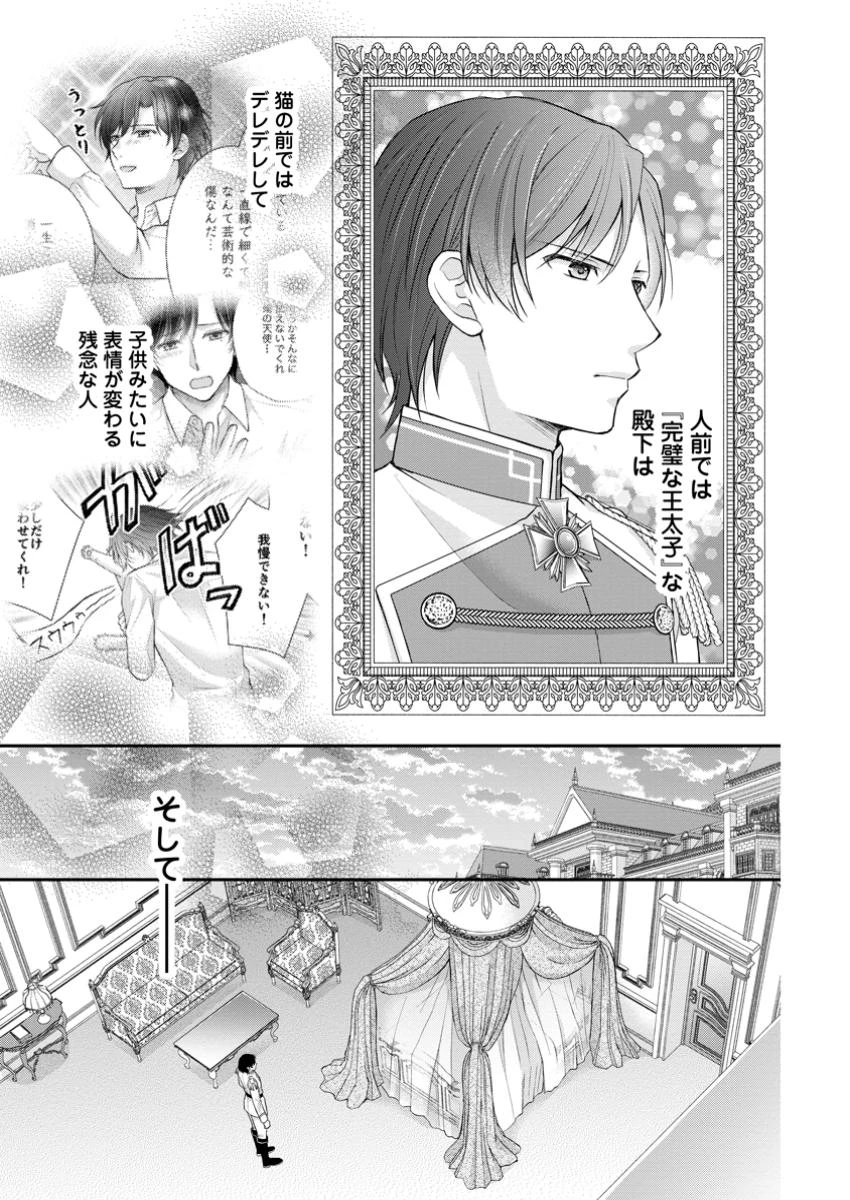 呪いで猫にされた悪女、王太子に拾われる。 第5.1話 - 5