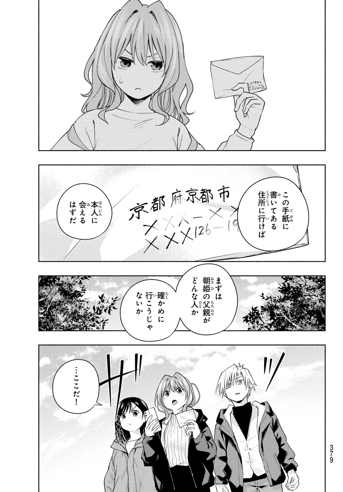 甘神さんちの縁結び 第126話 - 19