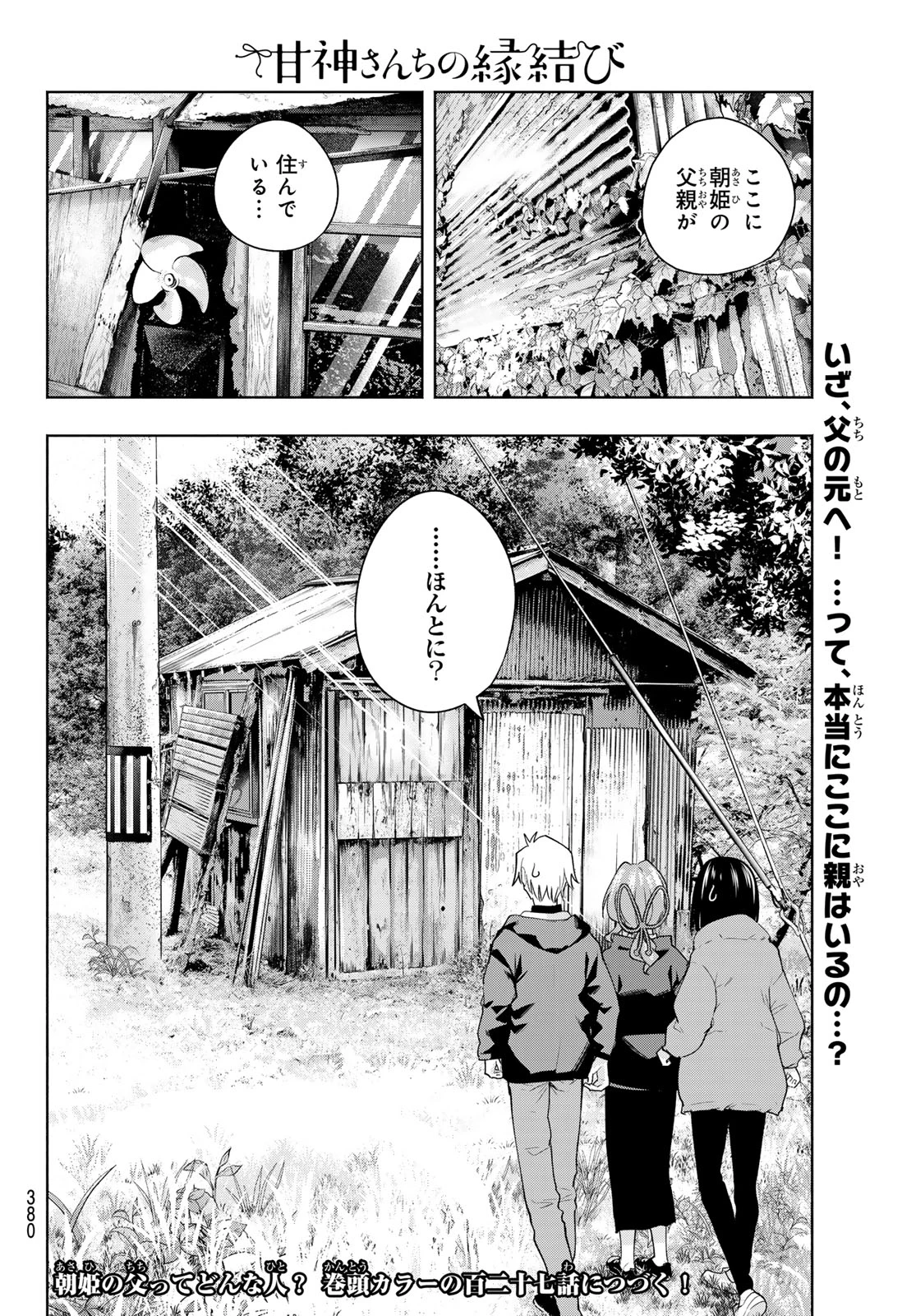 甘神さんちの縁結び 第126話 - 20