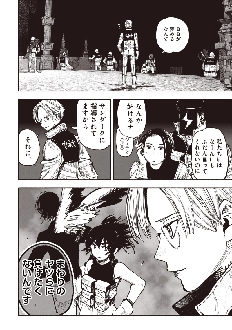 超人Ｘ 第52.4話 - 22