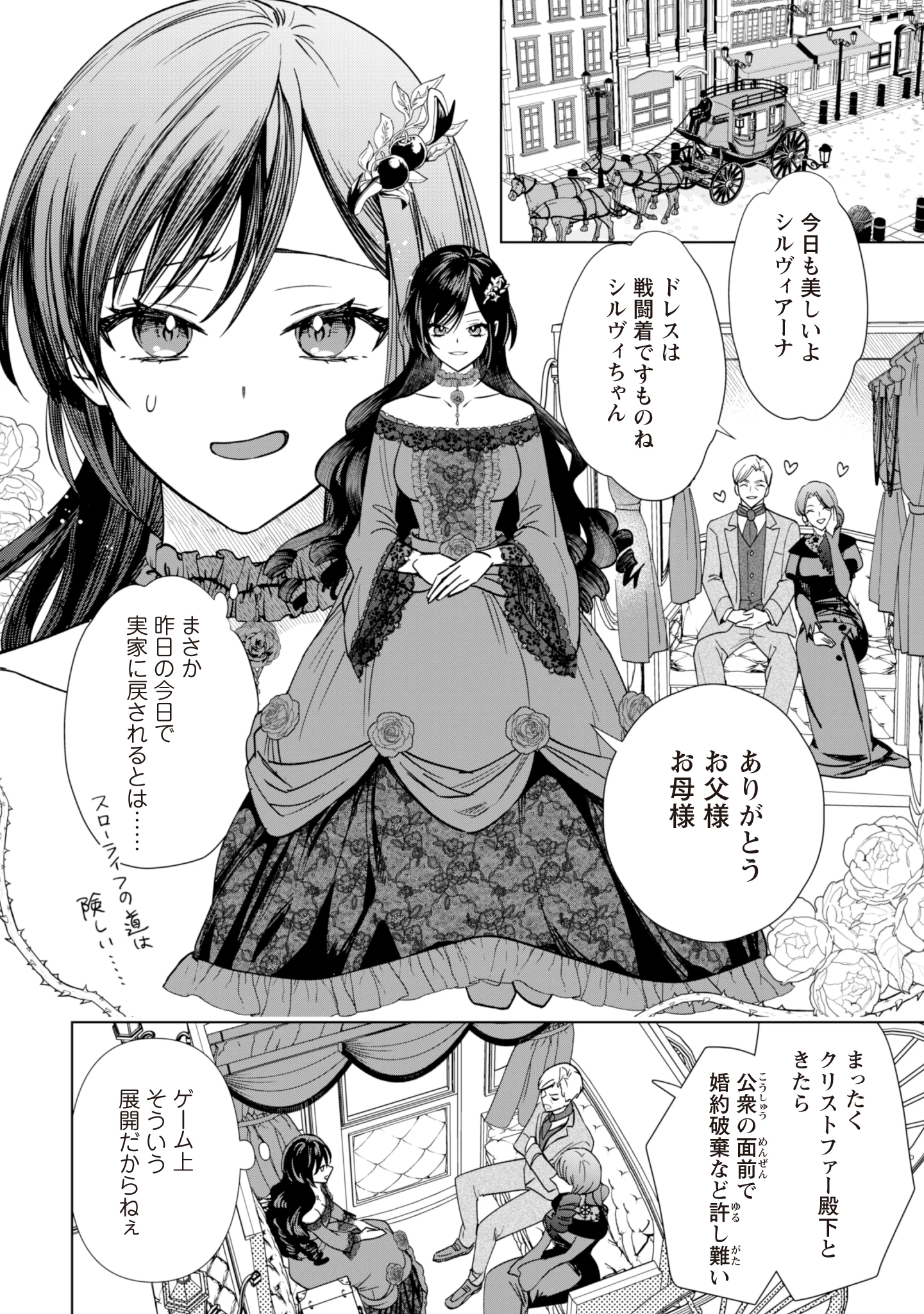 悪役令嬢はスローライフをエンジョイしたい!〜やっと婚約破棄されたのに、第二王子がめっちゃストーカーしてくるんですけど…〜 第2話 - 2