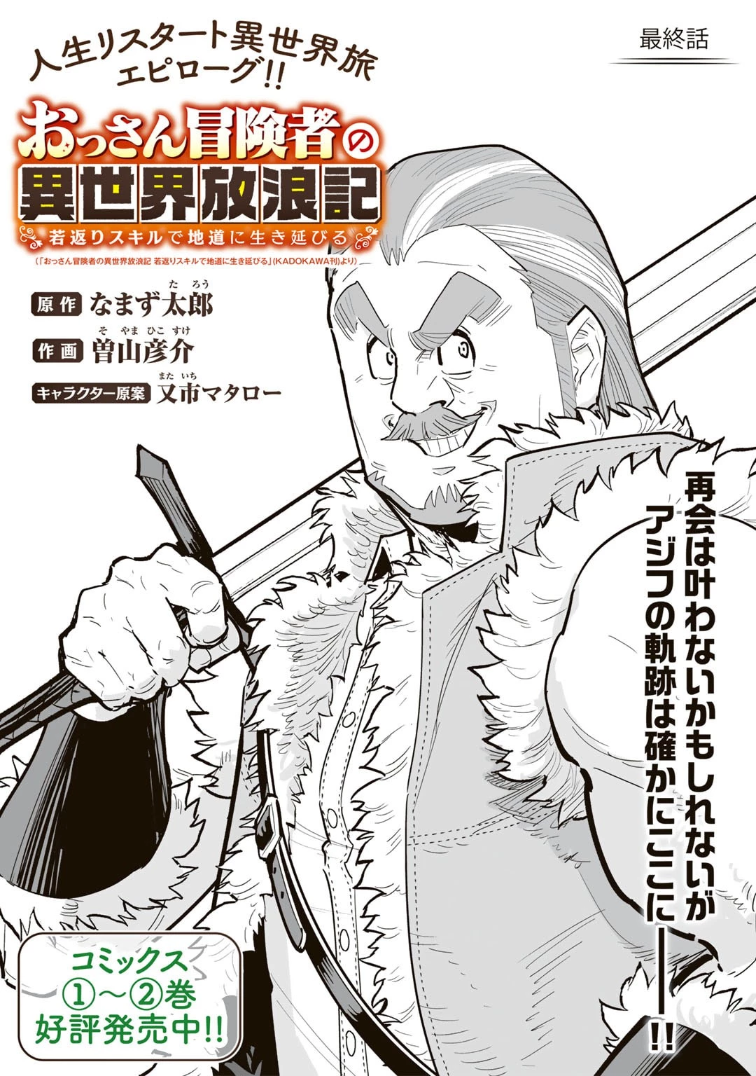 おっさん冒険者の異世界放浪記若返りスキルで地道に生き延びる 第18話 - 1
