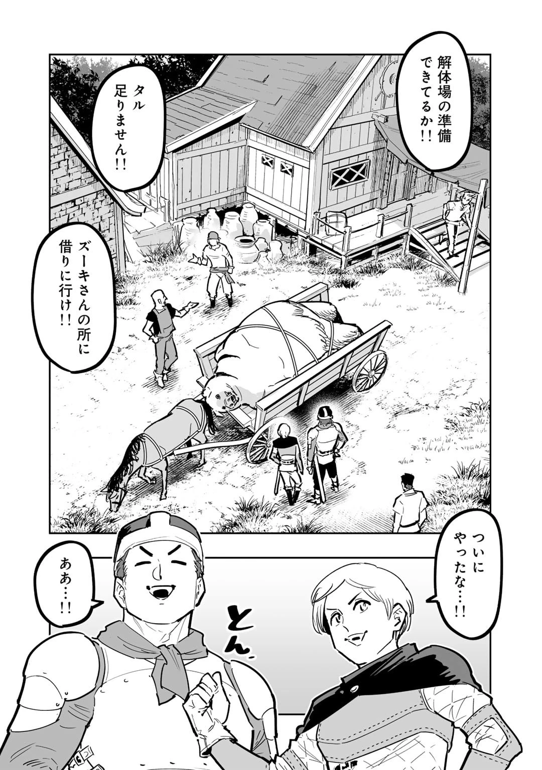 おっさん冒険者の異世界放浪記若返りスキルで地道に生き延びる 第18話 - 2
