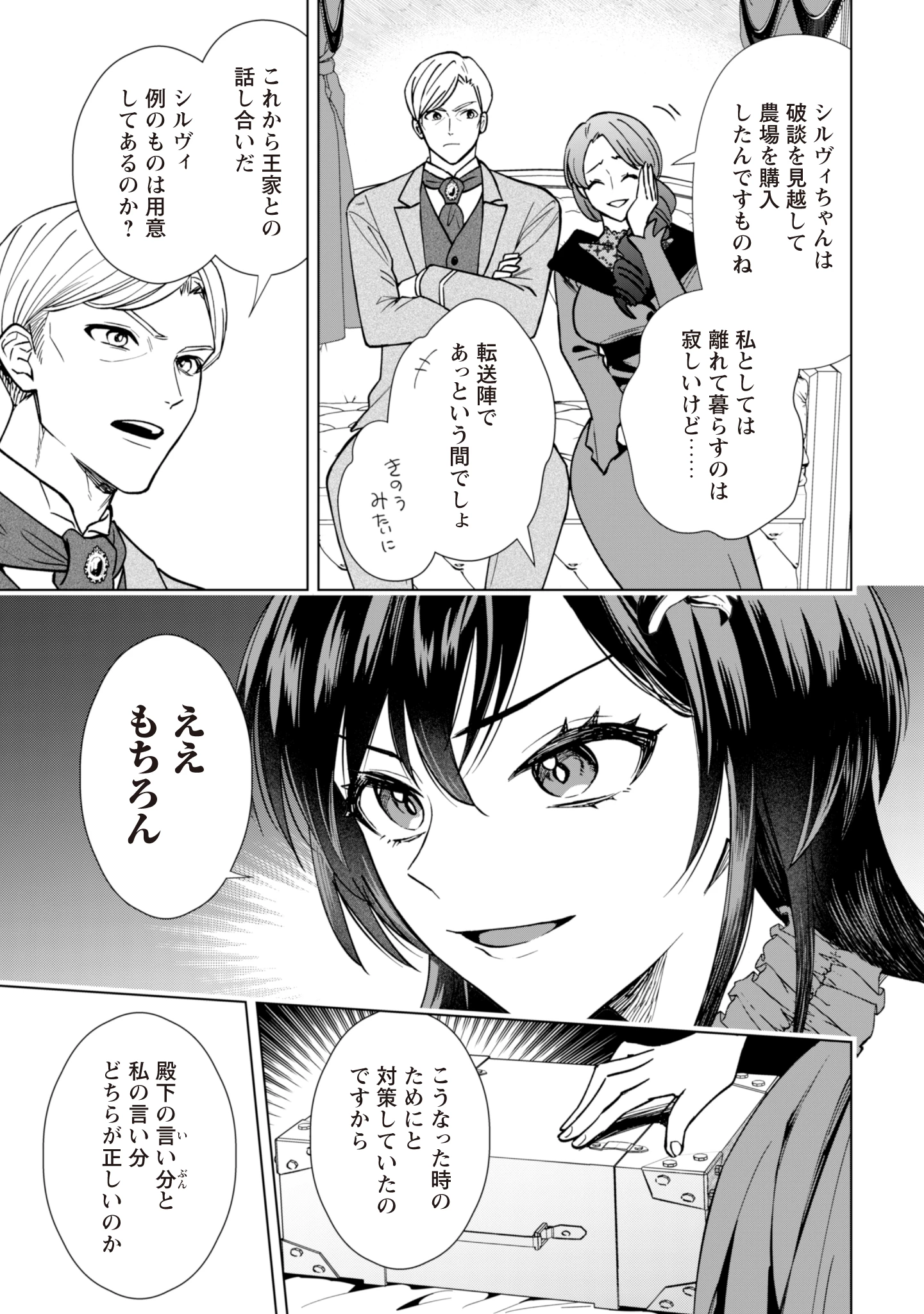 悪役令嬢はスローライフをエンジョイしたい!〜やっと婚約破棄されたのに、第二王子がめっちゃストーカーしてくるんですけど…〜 第2話 - 3