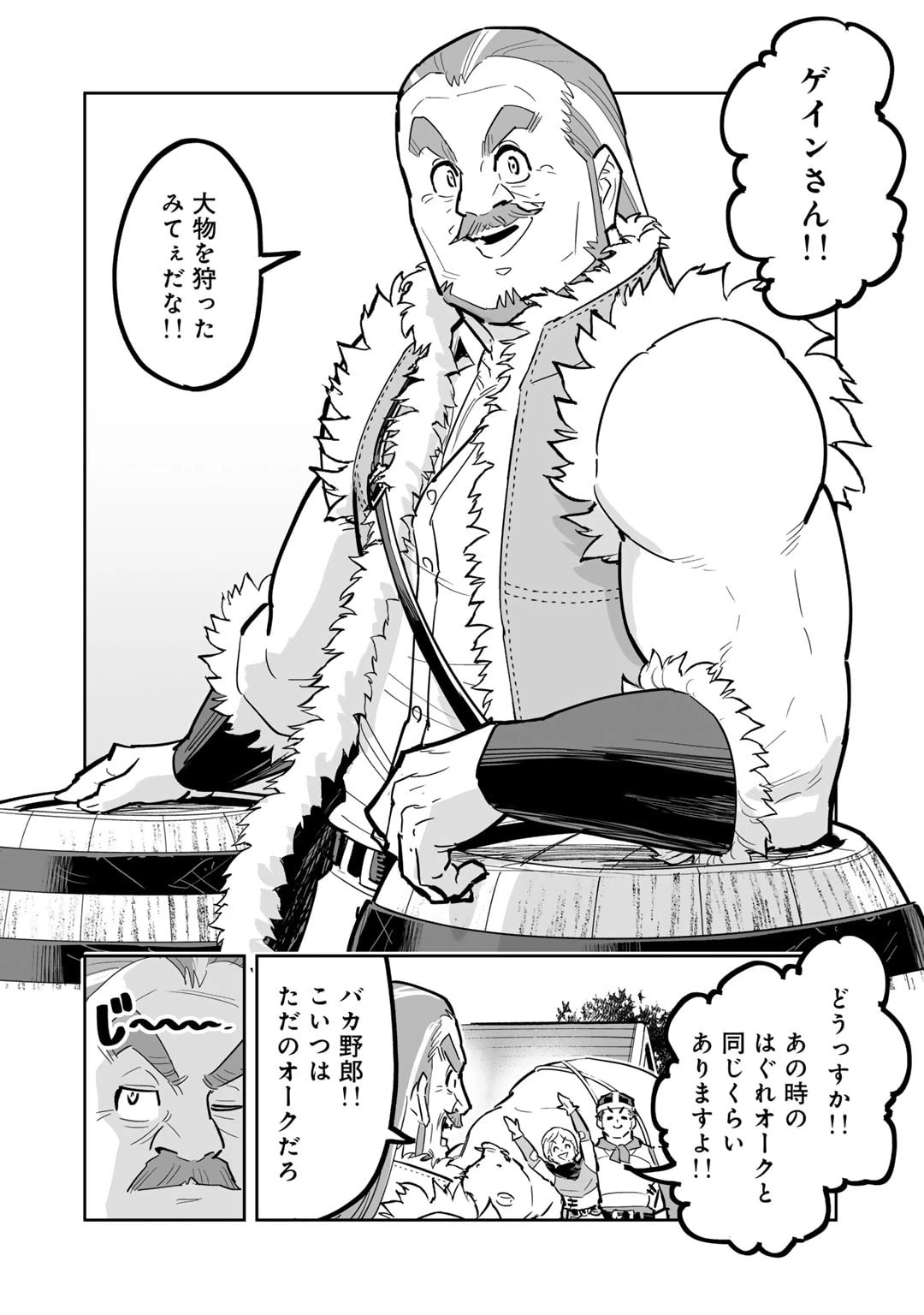 おっさん冒険者の異世界放浪記若返りスキルで地道に生き延びる 第18話 - 4