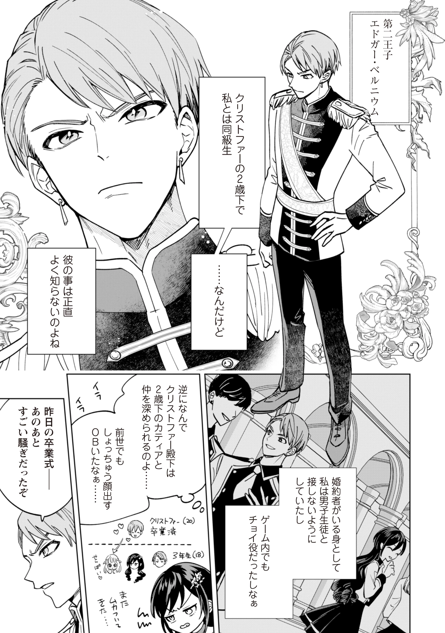 悪役令嬢はスローライフをエンジョイしたい!〜やっと婚約破棄されたのに、第二王子がめっちゃストーカーしてくるんですけど…〜 第2話 - 7