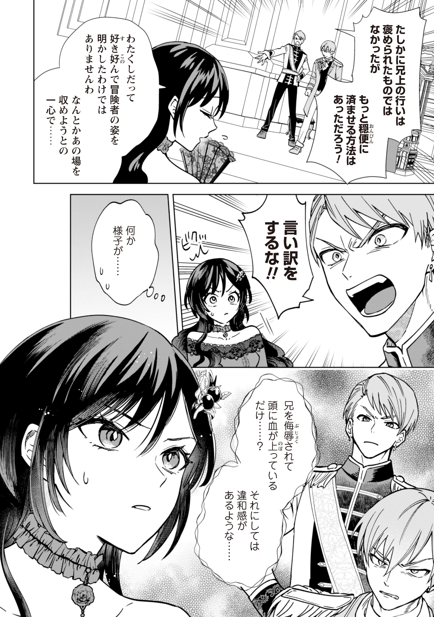 悪役令嬢はスローライフをエンジョイしたい!〜やっと婚約破棄されたのに、第二王子がめっちゃストーカーしてくるんですけど…〜 第2話 - 8