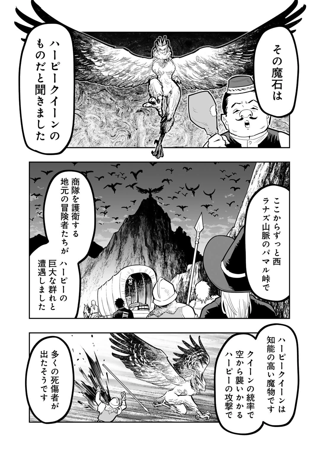 おっさん冒険者の異世界放浪記若返りスキルで地道に生き延びる 第18話 - 10