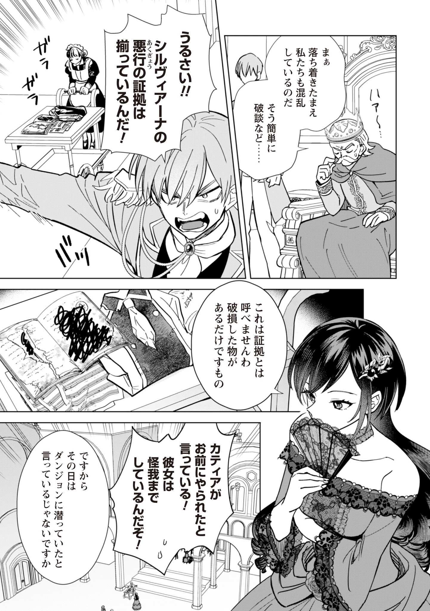 悪役令嬢はスローライフをエンジョイしたい!〜やっと婚約破棄されたのに、第二王子がめっちゃストーカーしてくるんですけど…〜 第2話 - 9