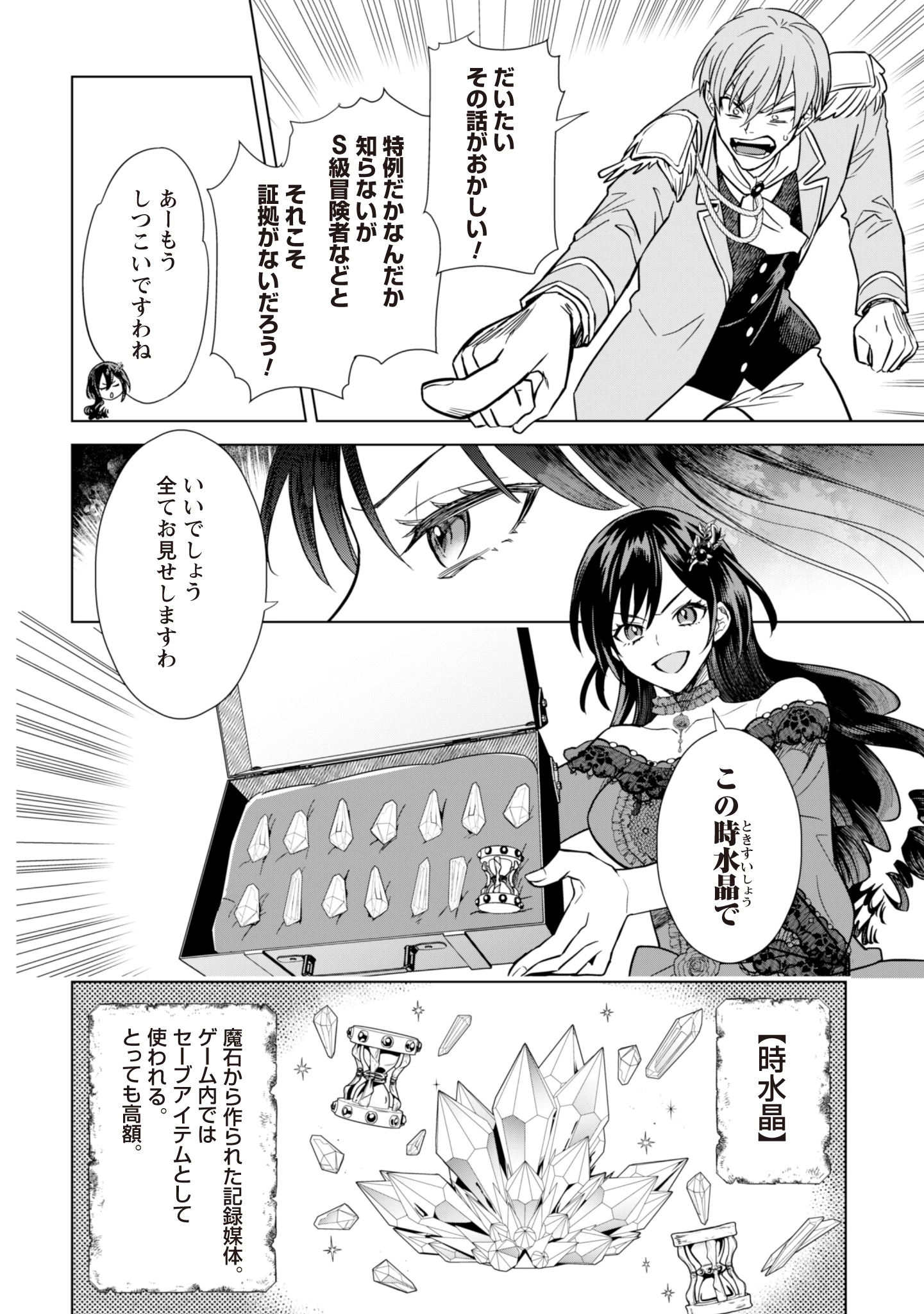 悪役令嬢はスローライフをエンジョイしたい!〜やっと婚約破棄されたのに、第二王子がめっちゃストーカーしてくるんですけど…〜 第2話 - 10