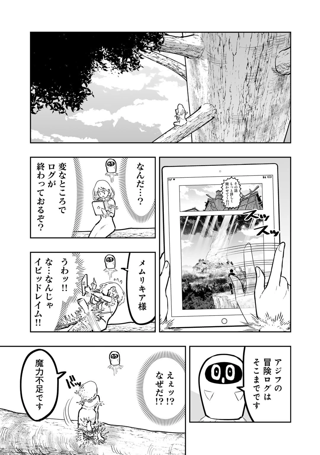 おっさん冒険者の異世界放浪記若返りスキルで地道に生き延びる 第18話 - 13