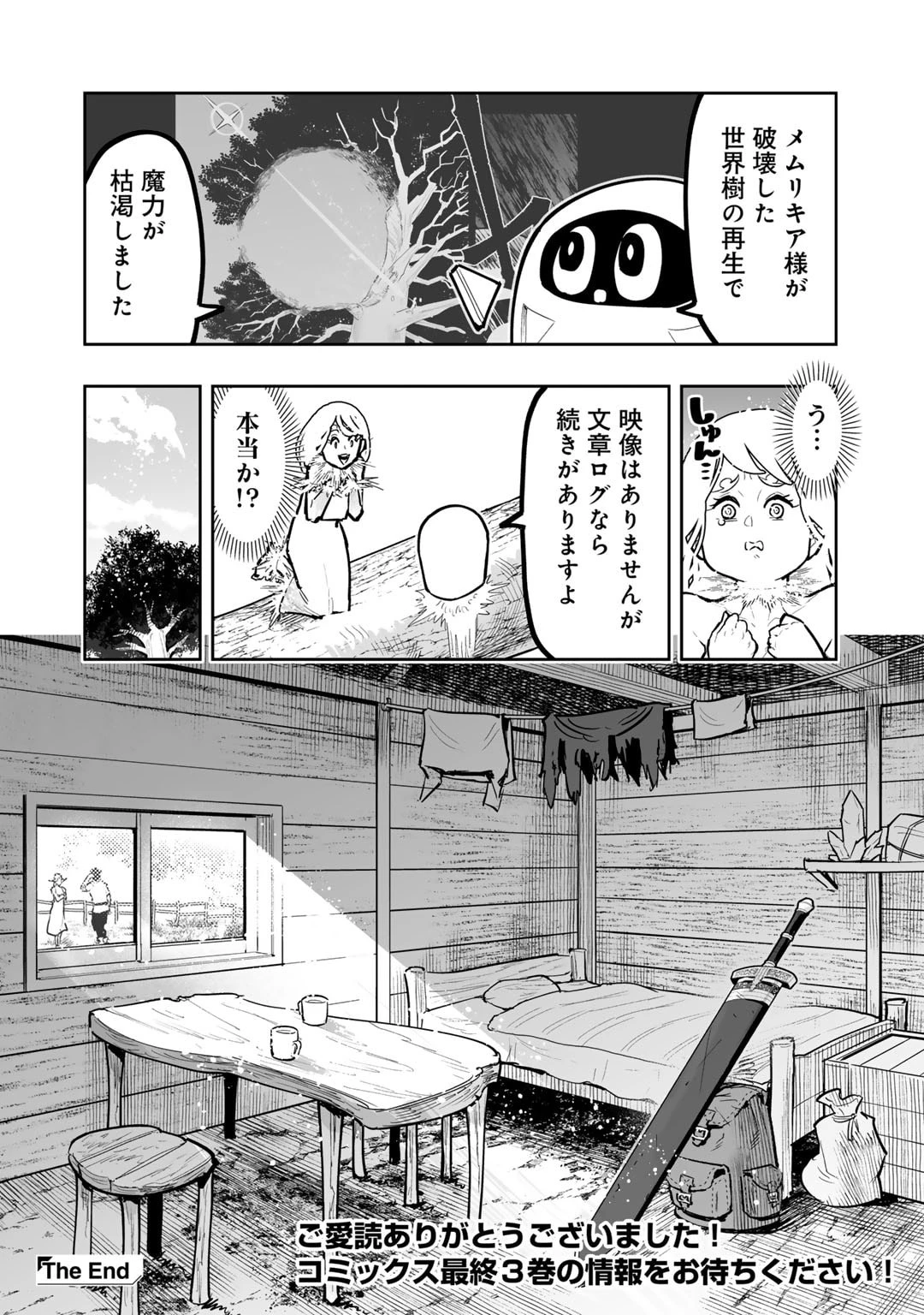 おっさん冒険者の異世界放浪記若返りスキルで地道に生き延びる 第18話 - 14