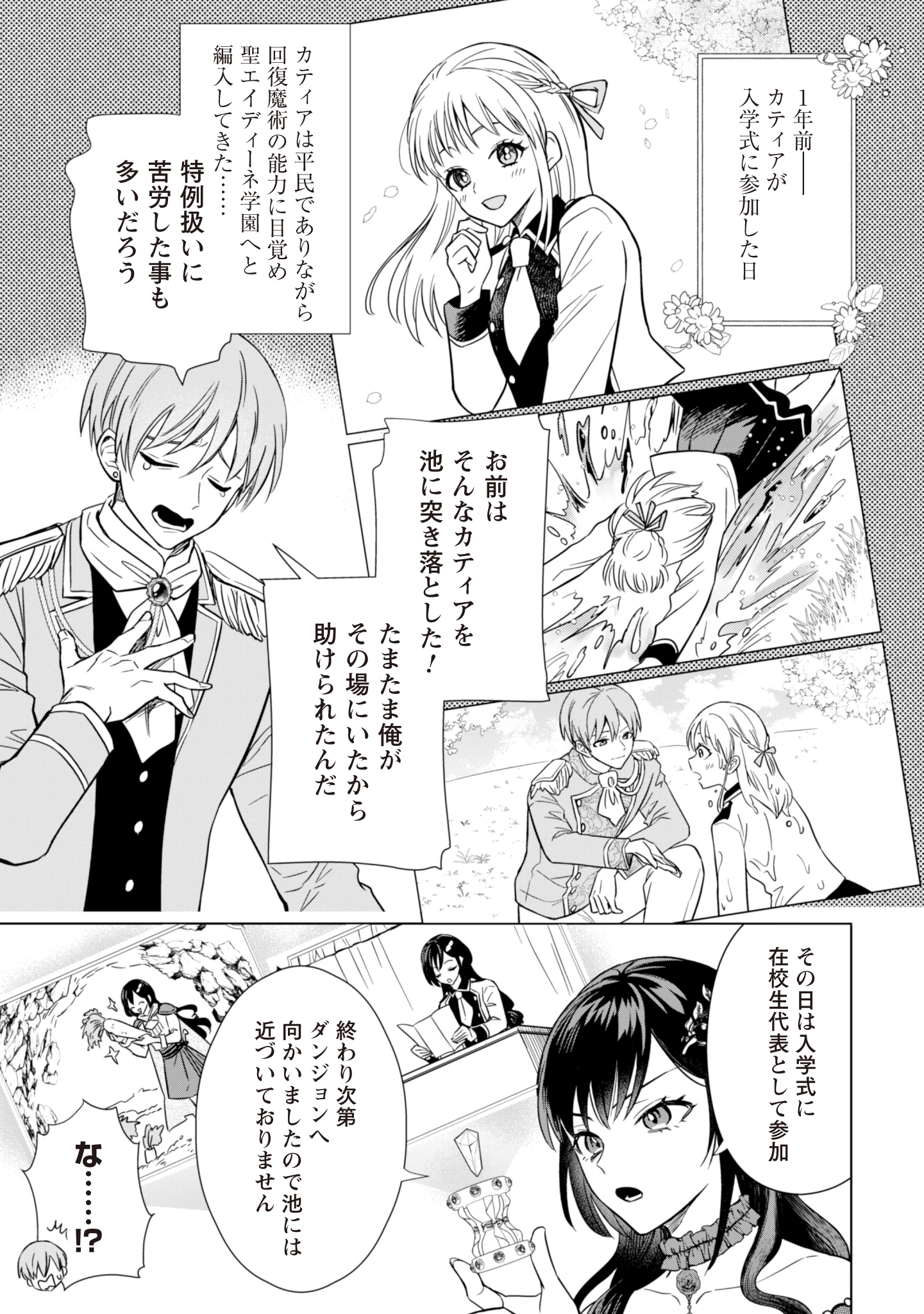 悪役令嬢はスローライフをエンジョイしたい!〜やっと婚約破棄されたのに、第二王子がめっちゃストーカーしてくるんですけど…〜 第2話 - 11