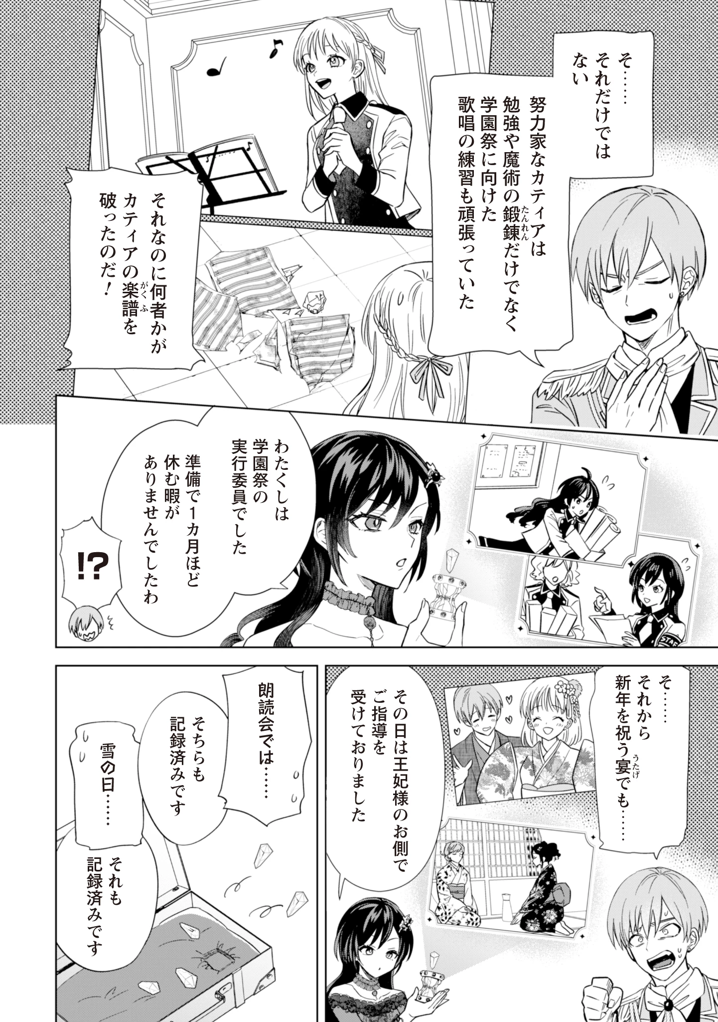 悪役令嬢はスローライフをエンジョイしたい!〜やっと婚約破棄されたのに、第二王子がめっちゃストーカーしてくるんですけど…〜 第2話 - 12