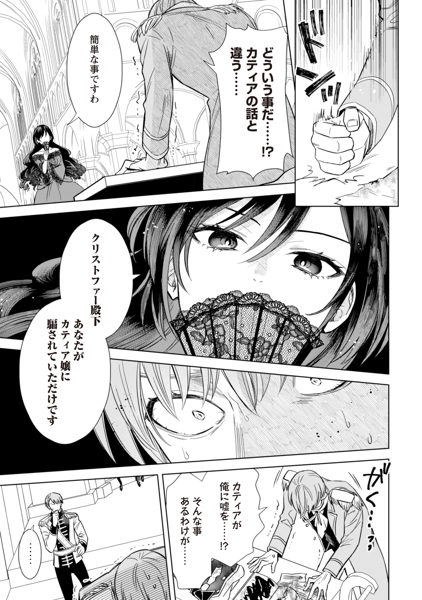 悪役令嬢はスローライフをエンジョイしたい!〜やっと婚約破棄されたのに、第二王子がめっちゃストーカーしてくるんですけど…〜 第2話 - 13