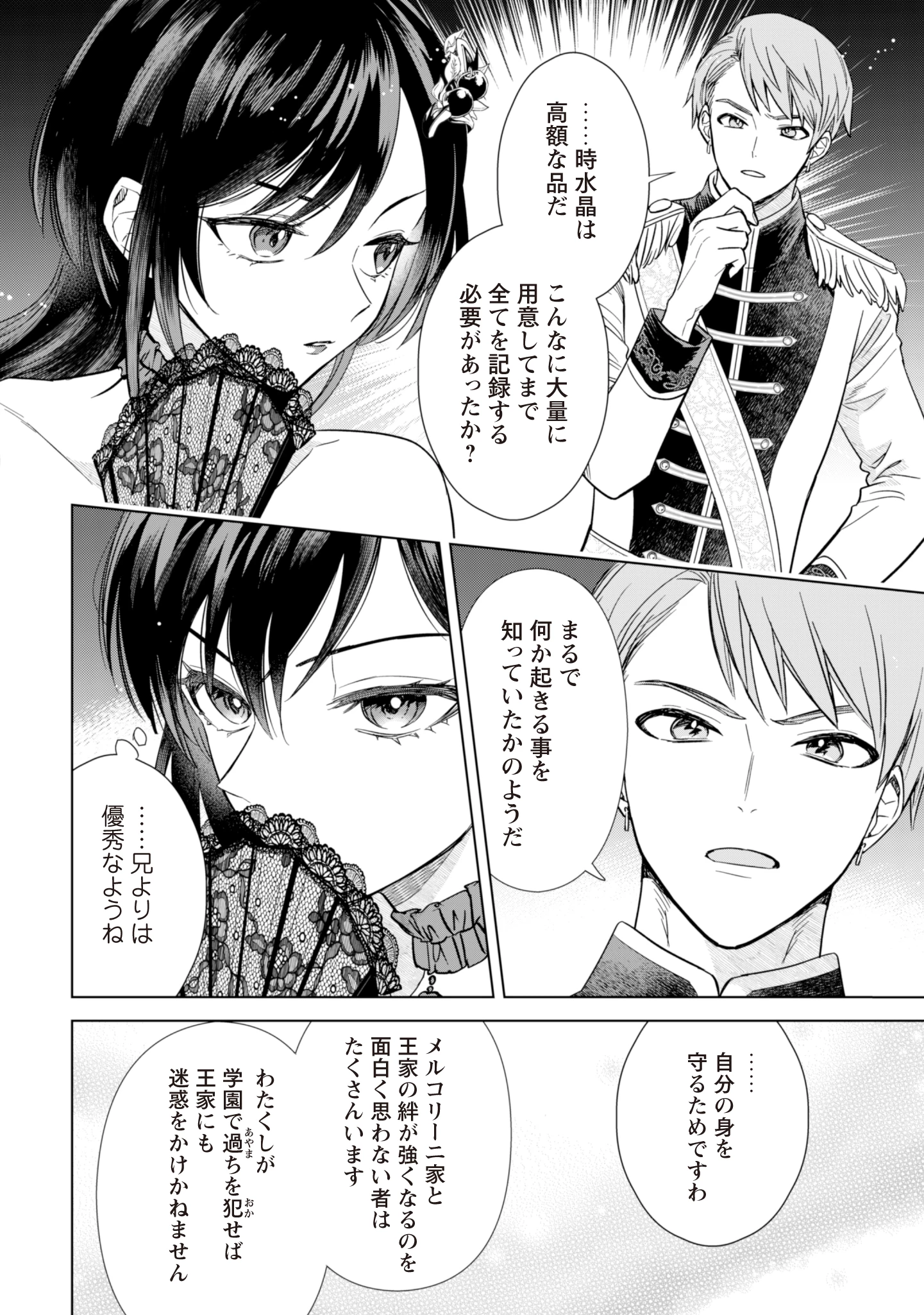 悪役令嬢はスローライフをエンジョイしたい!〜やっと婚約破棄されたのに、第二王子がめっちゃストーカーしてくるんですけど…〜 第2話 - 14