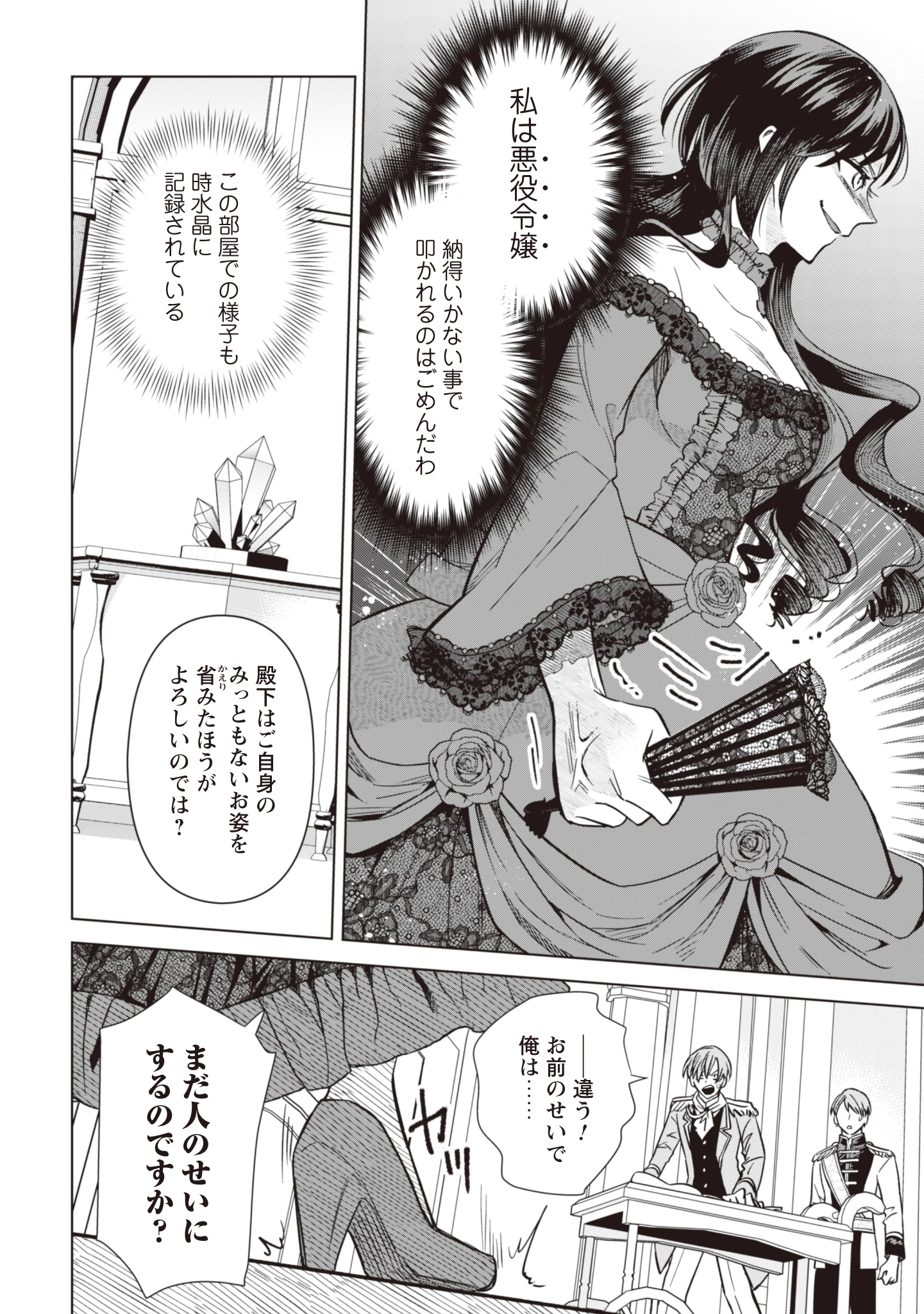 悪役令嬢はスローライフをエンジョイしたい!〜やっと婚約破棄されたのに、第二王子がめっちゃストーカーしてくるんですけど…〜 第2話 - 16