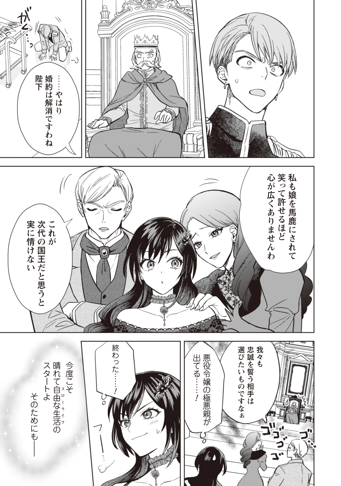 悪役令嬢はスローライフをエンジョイしたい!〜やっと婚約破棄されたのに、第二王子がめっちゃストーカーしてくるんですけど…〜 第2話 - 19