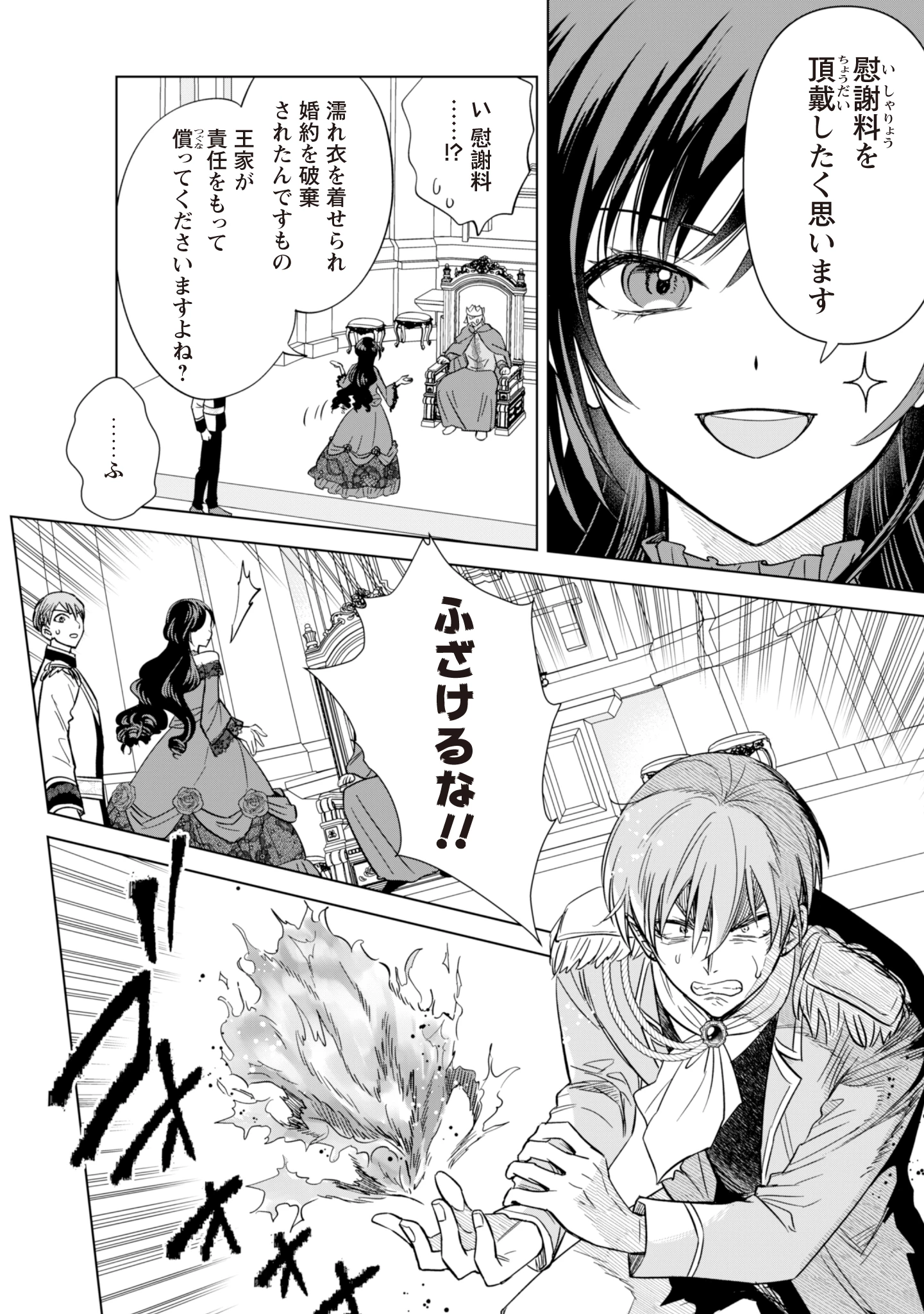 悪役令嬢はスローライフをエンジョイしたい!〜やっと婚約破棄されたのに、第二王子がめっちゃストーカーしてくるんですけど…〜 第2話 - 20