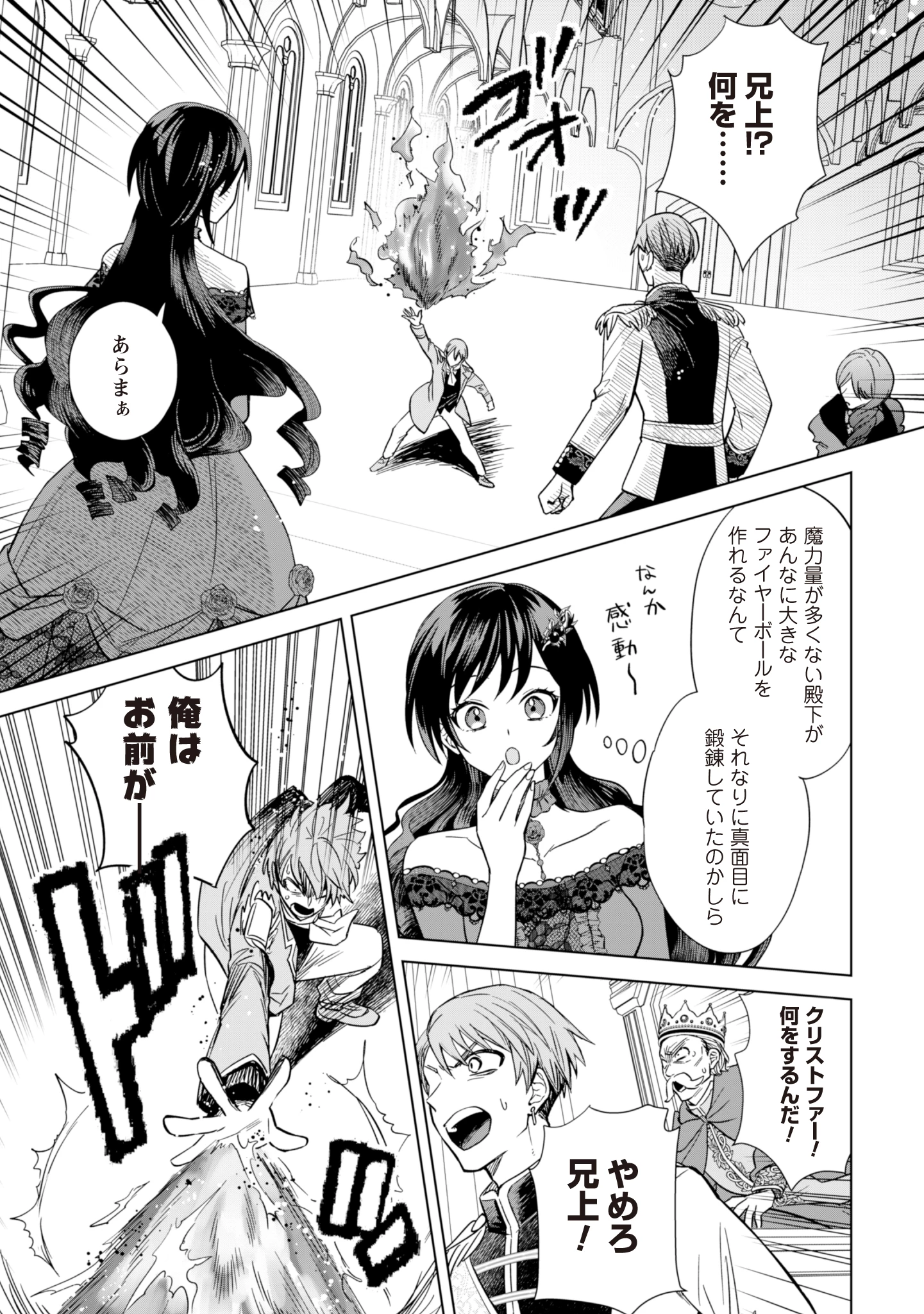 悪役令嬢はスローライフをエンジョイしたい!〜やっと婚約破棄されたのに、第二王子がめっちゃストーカーしてくるんですけど…〜 第2話 - 21