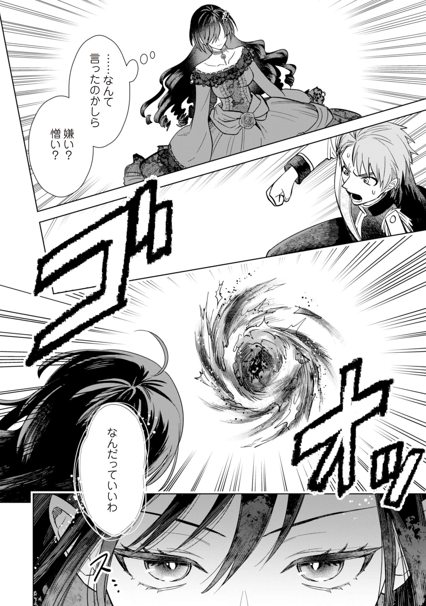 悪役令嬢はスローライフをエンジョイしたい!〜やっと婚約破棄されたのに、第二王子がめっちゃストーカーしてくるんですけど…〜 第2話 - 22