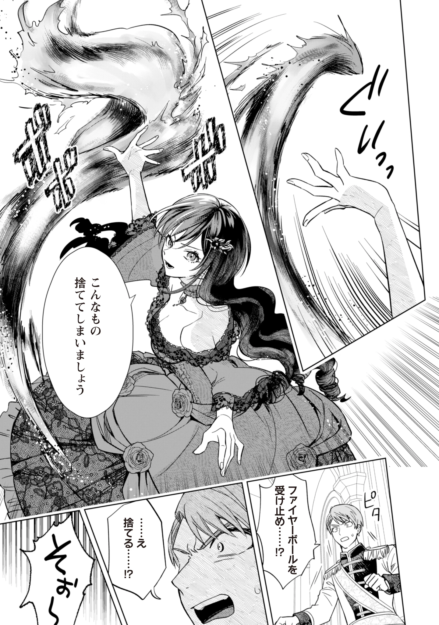 悪役令嬢はスローライフをエンジョイしたい!〜やっと婚約破棄されたのに、第二王子がめっちゃストーカーしてくるんですけど…〜 第2話 - 23