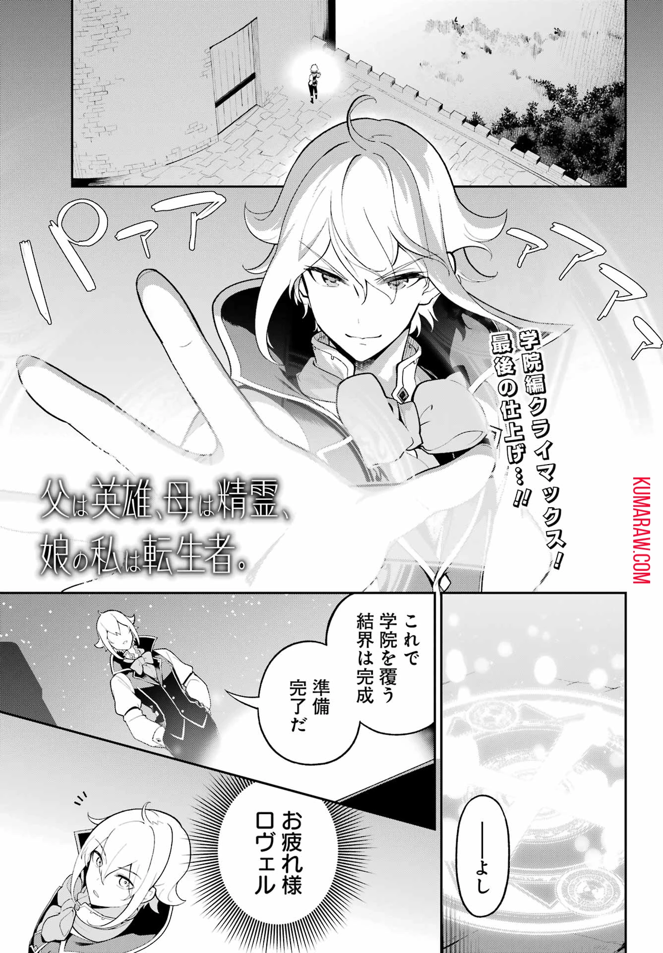 Dad Is a Hero 第58話 - 1