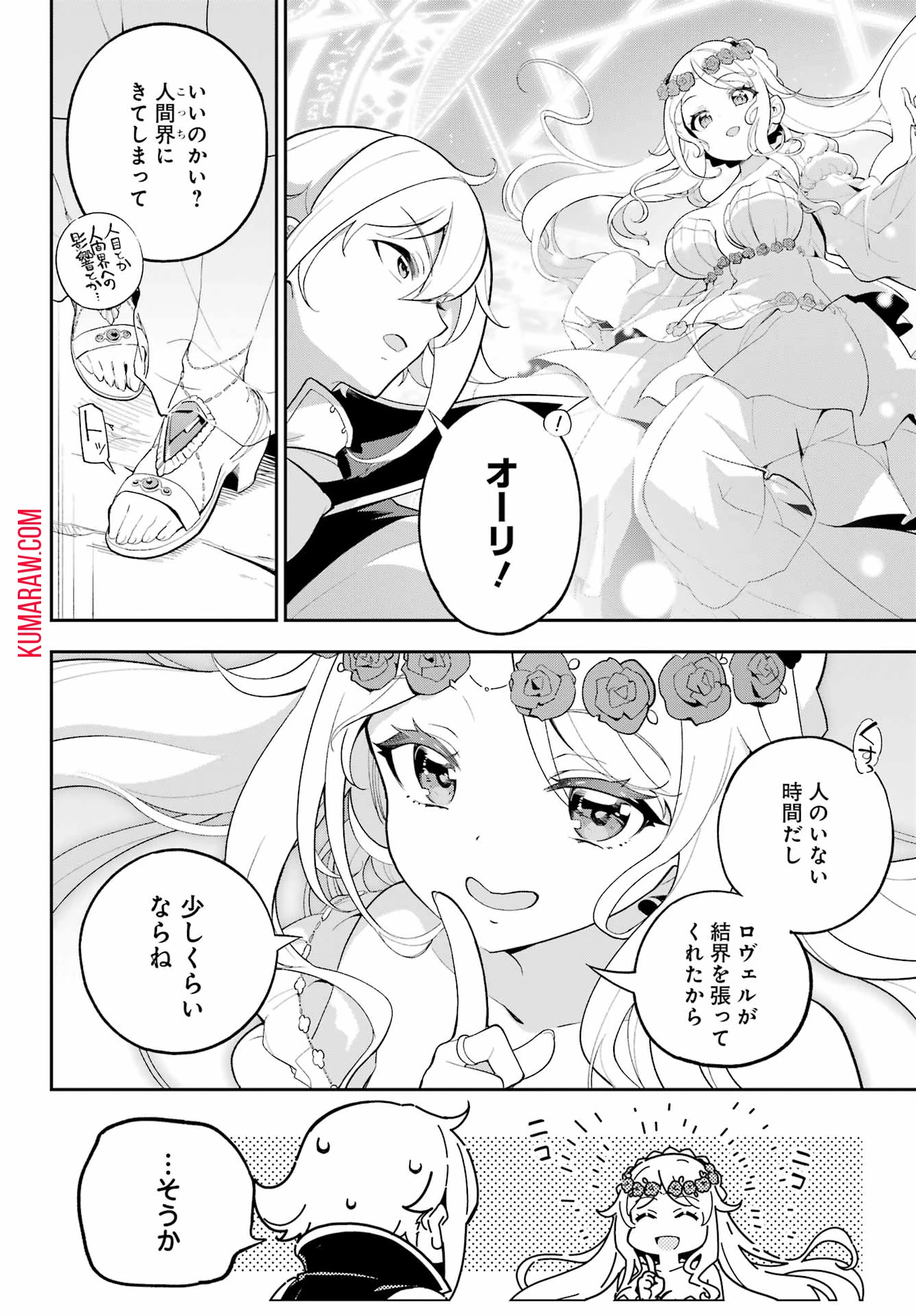Dad Is a Hero 第58話 - 2