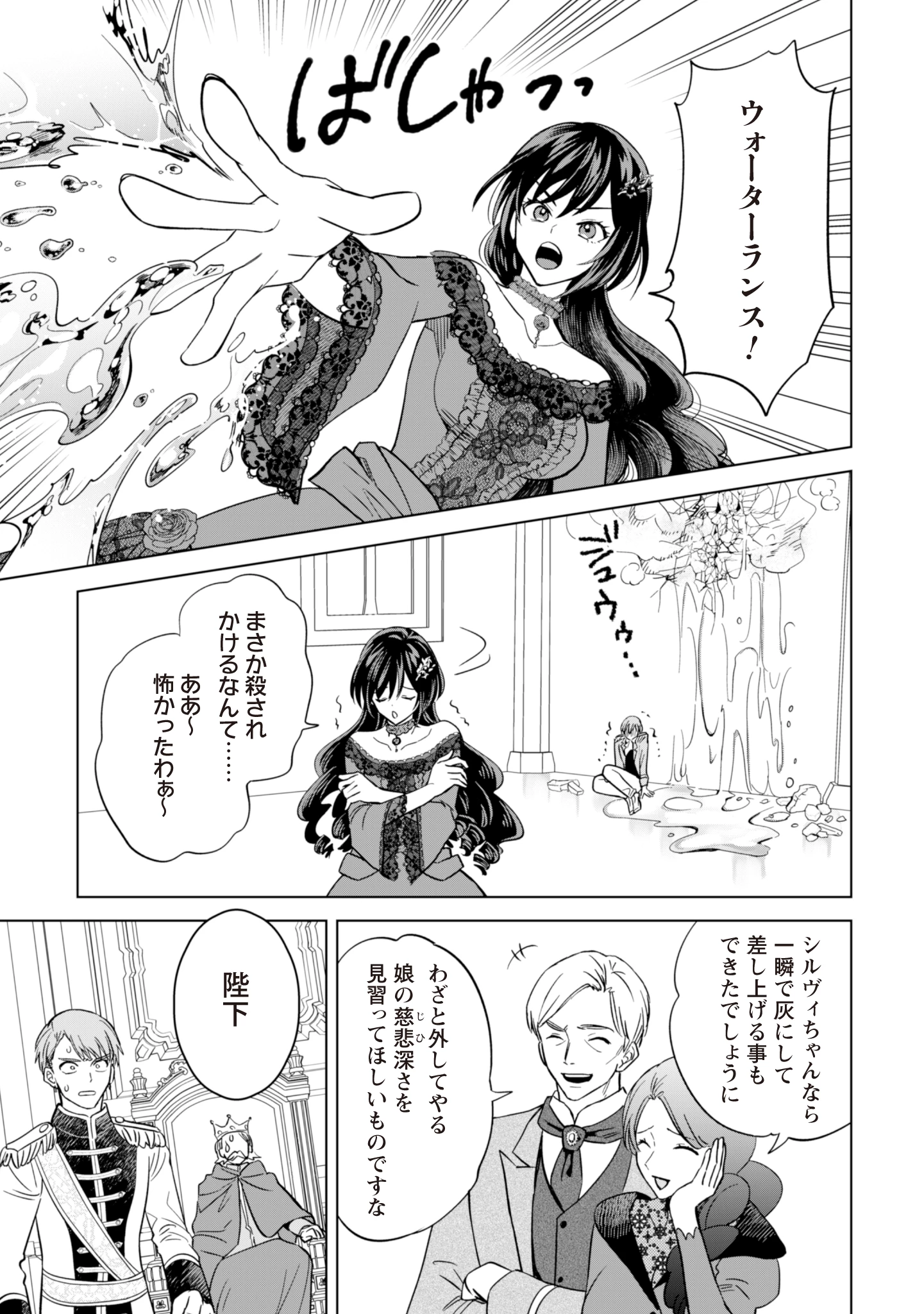 悪役令嬢はスローライフをエンジョイしたい!〜やっと婚約破棄されたのに、第二王子がめっちゃストーカーしてくるんですけど…〜 第2話 - 26