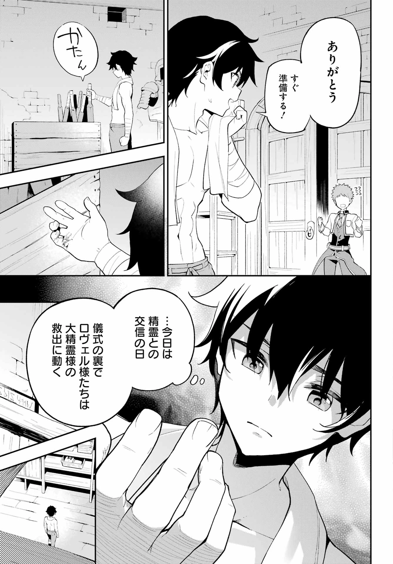 Dad Is a Hero 第58話 - 11
