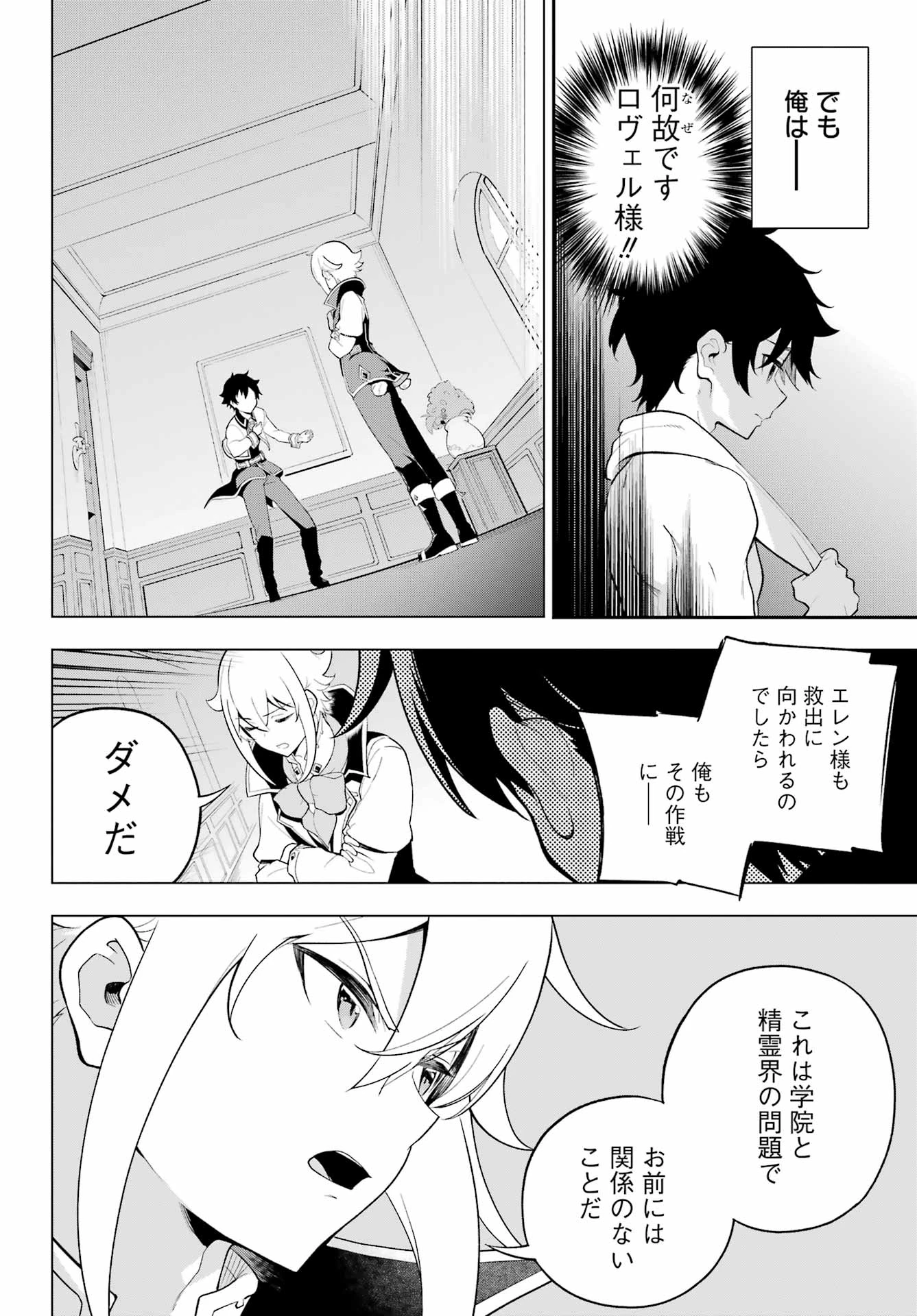Dad Is a Hero 第58話 - 12